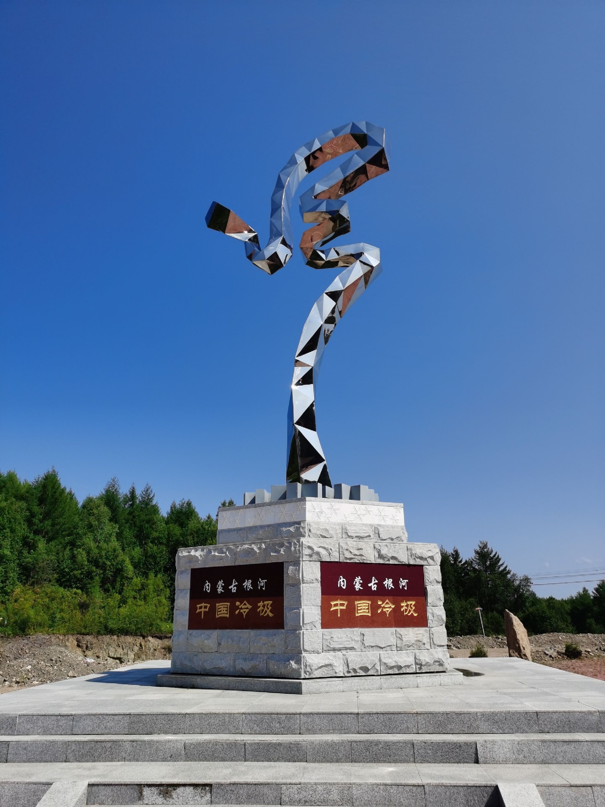 中国冷极碑旅行图片 1