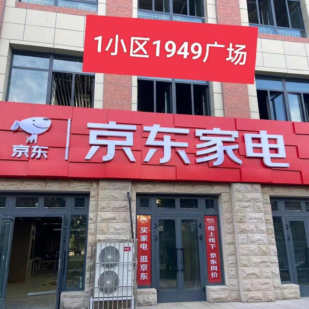 京东家电(新疆城区店)