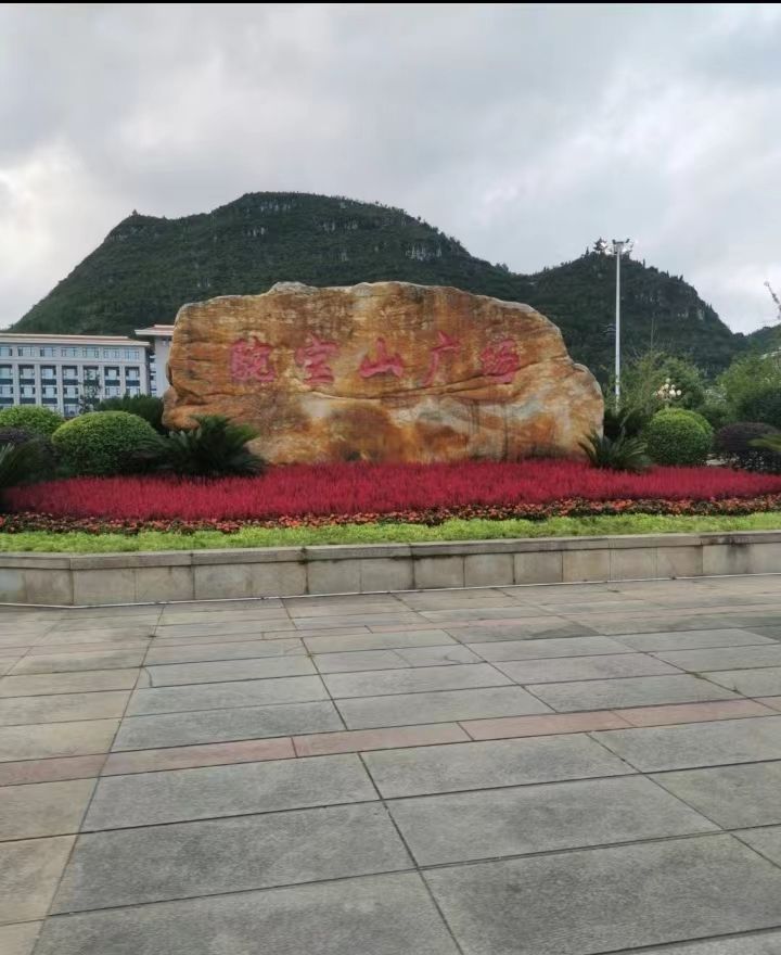 驼宝山旅行图片 3