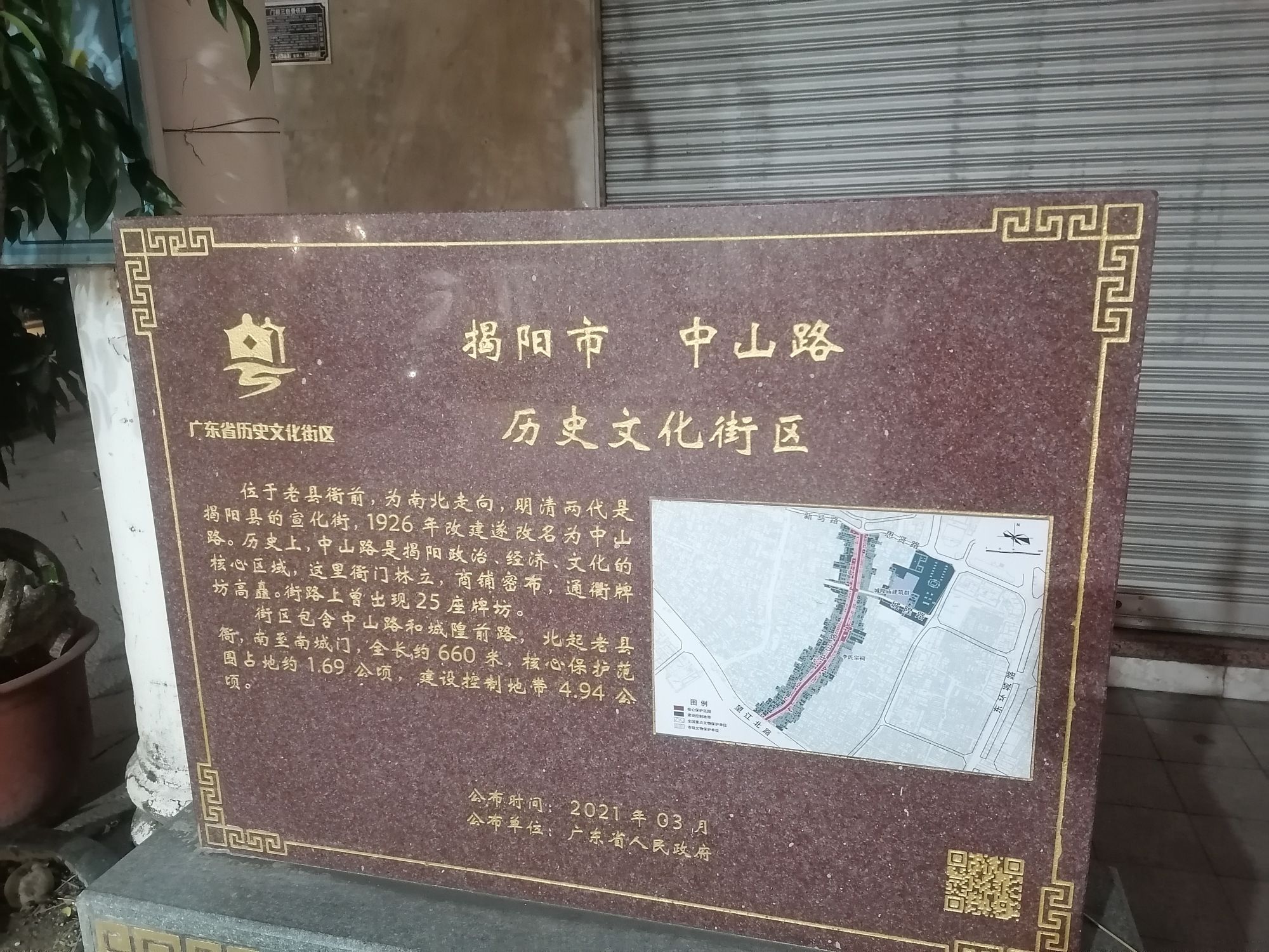 揭阳古城中山骑楼街旅行图片 1