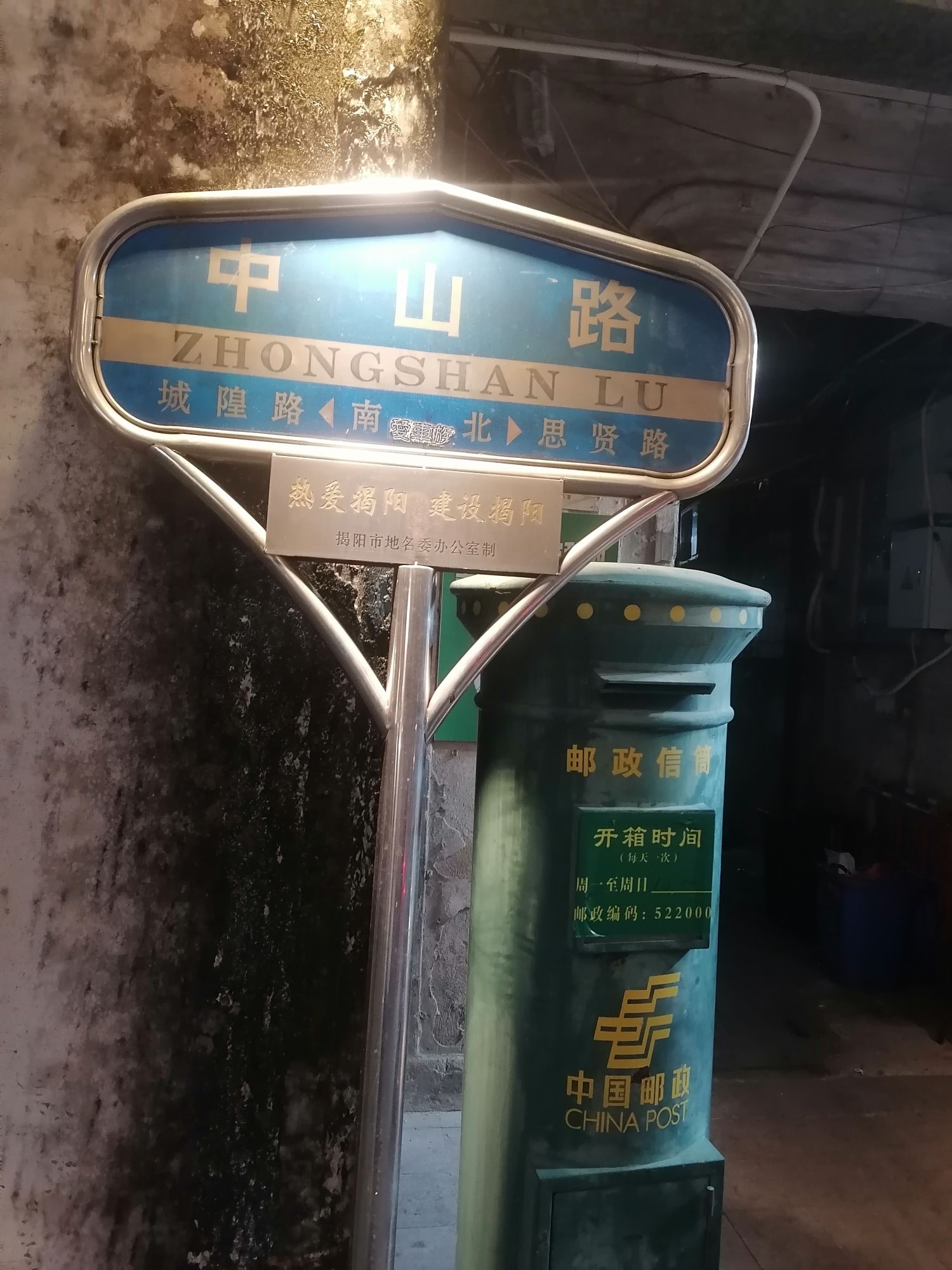 揭阳古城中山骑楼街旅行图片 2