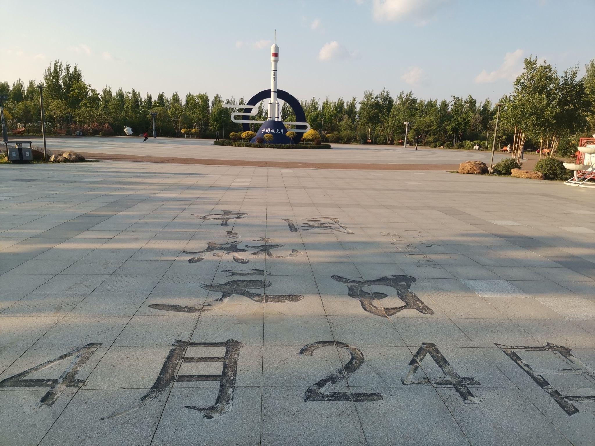 哈尔滨新区航天公园旅行图片 1