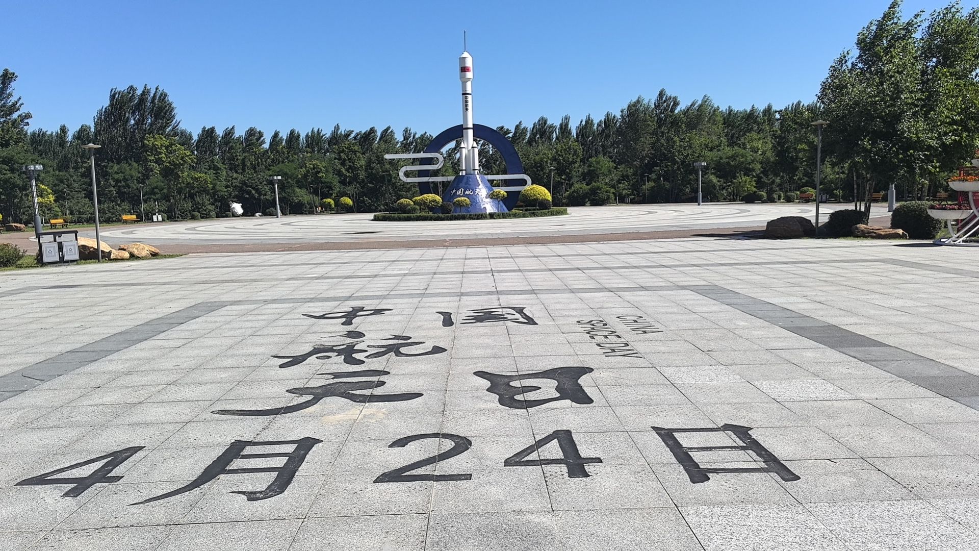 哈尔滨新区航天公园