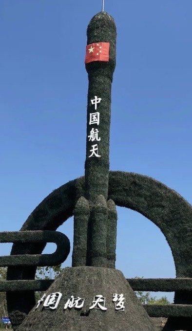 哈尔滨新区航天公园旅行图片 3