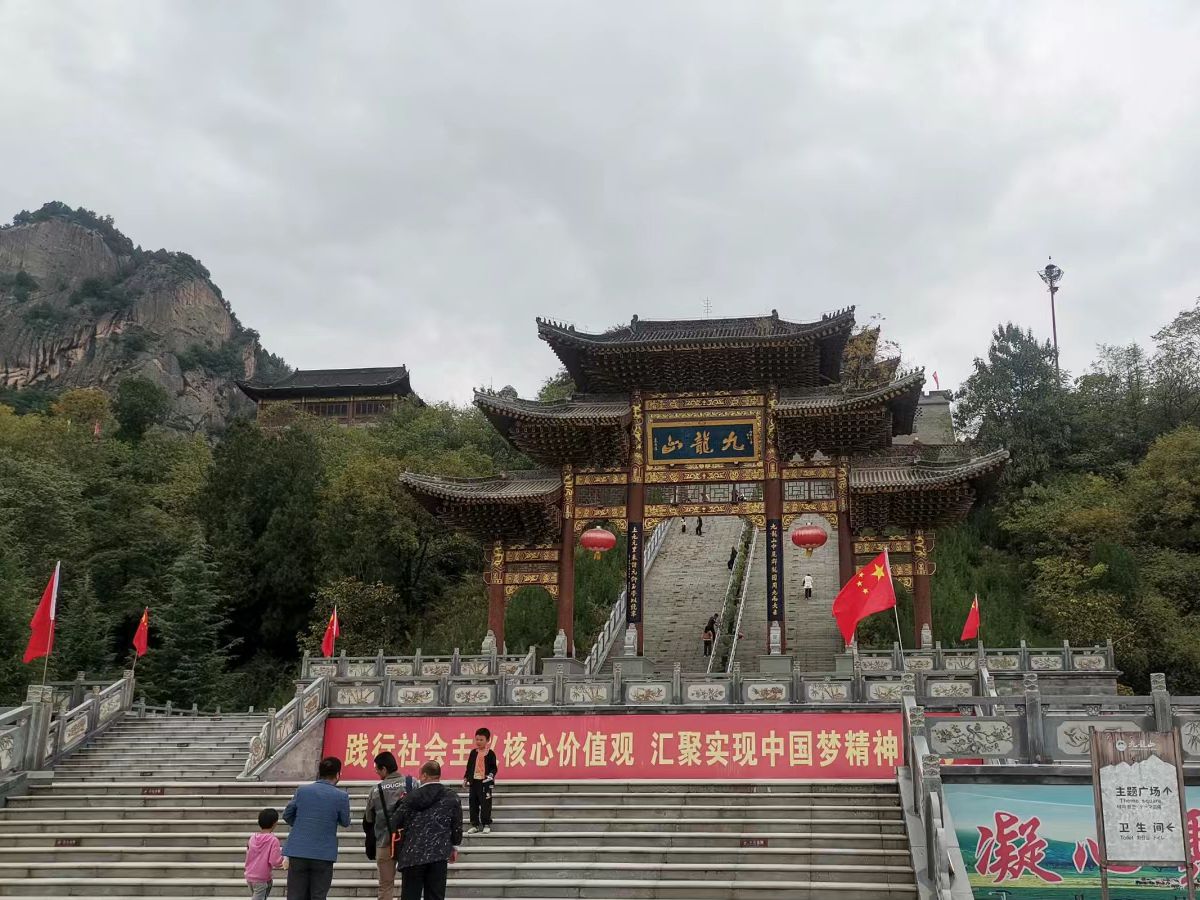 九龙山风景区旅行图片 3