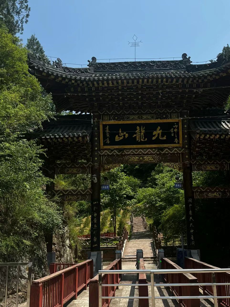 九龙山风景区旅行图片 1