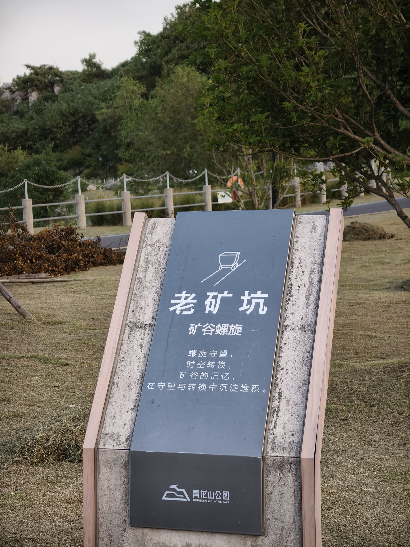 青龙山公园旅行图片 3