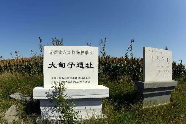 大甸子遗址旅行图片 2