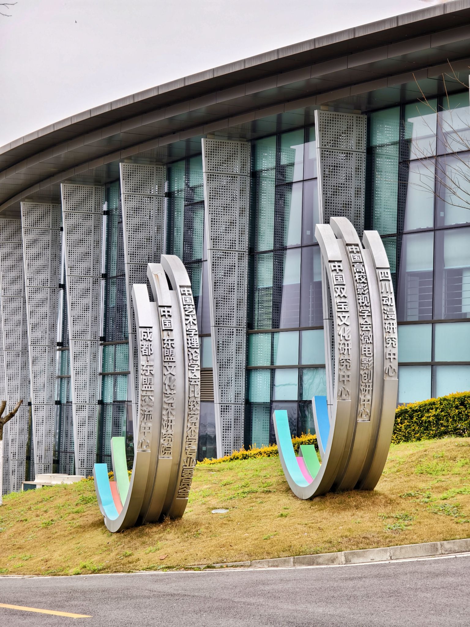 成都大学(中国东盟艺术学院)