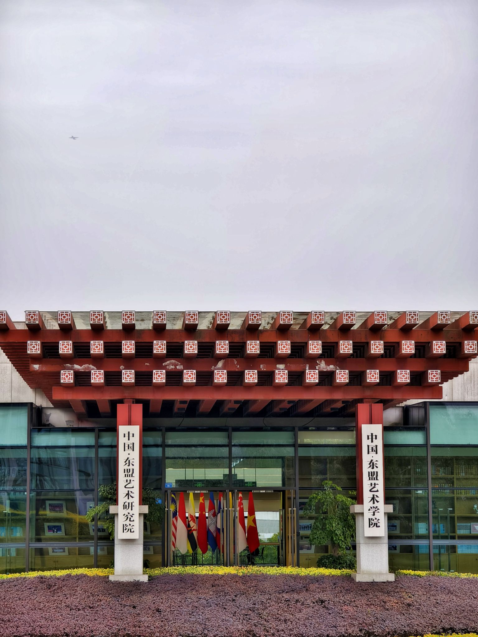 成都大学(中国东盟艺术学院)
