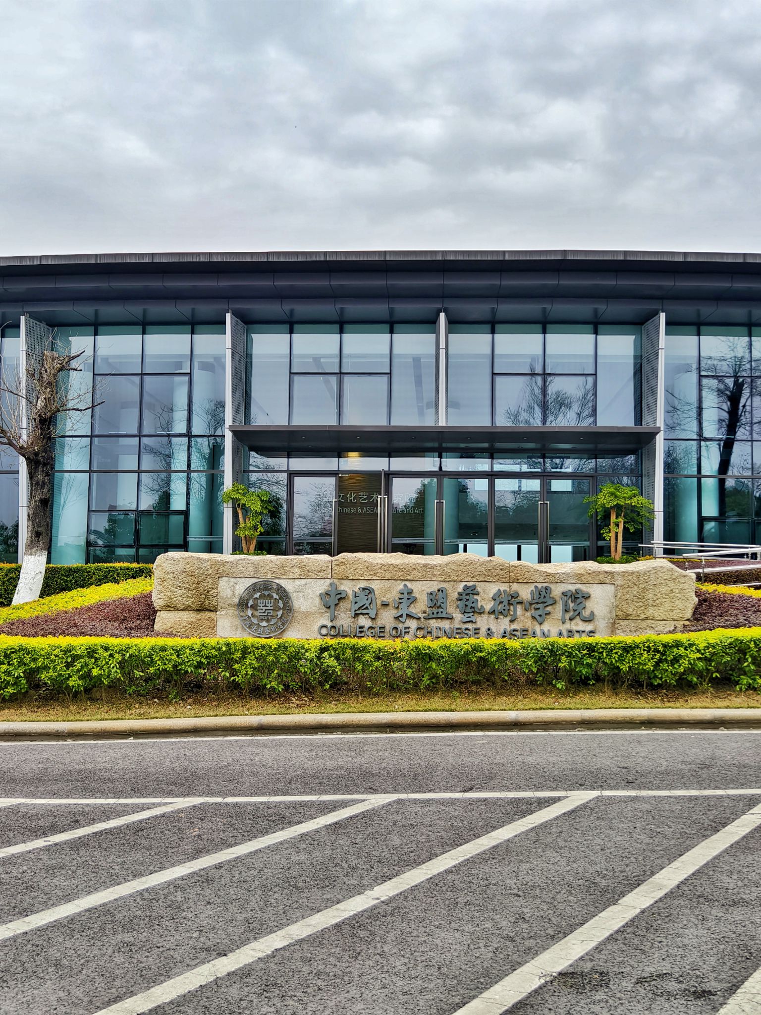 成都大学(中国东盟艺术学院)