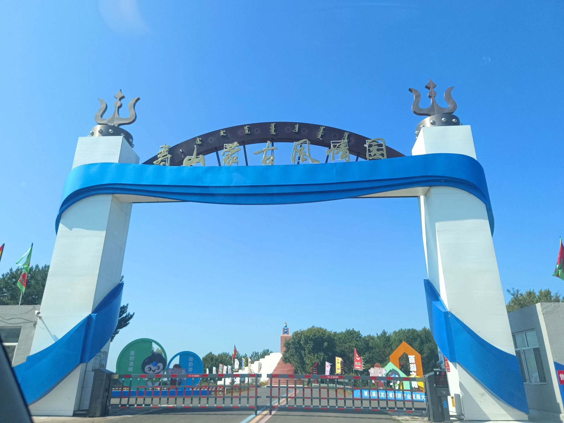 寿山蒙古风情园