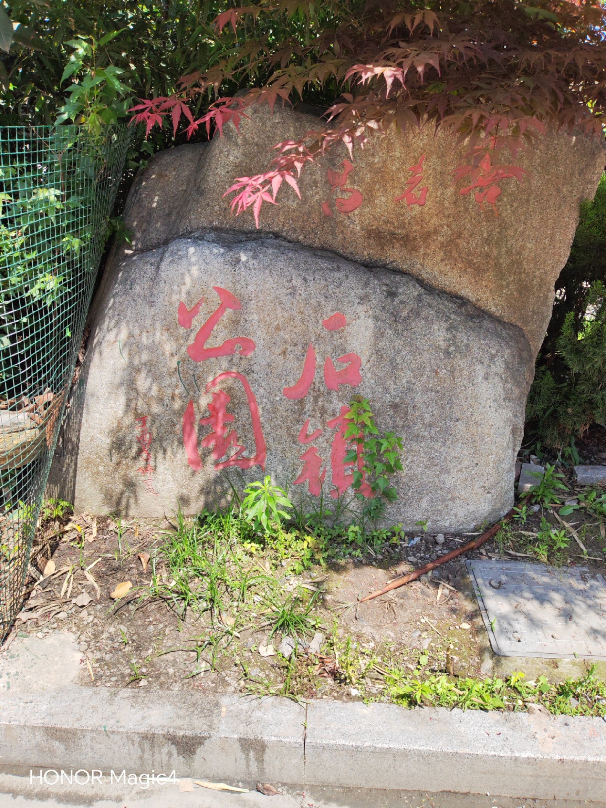 石锁公园旅行图片 3