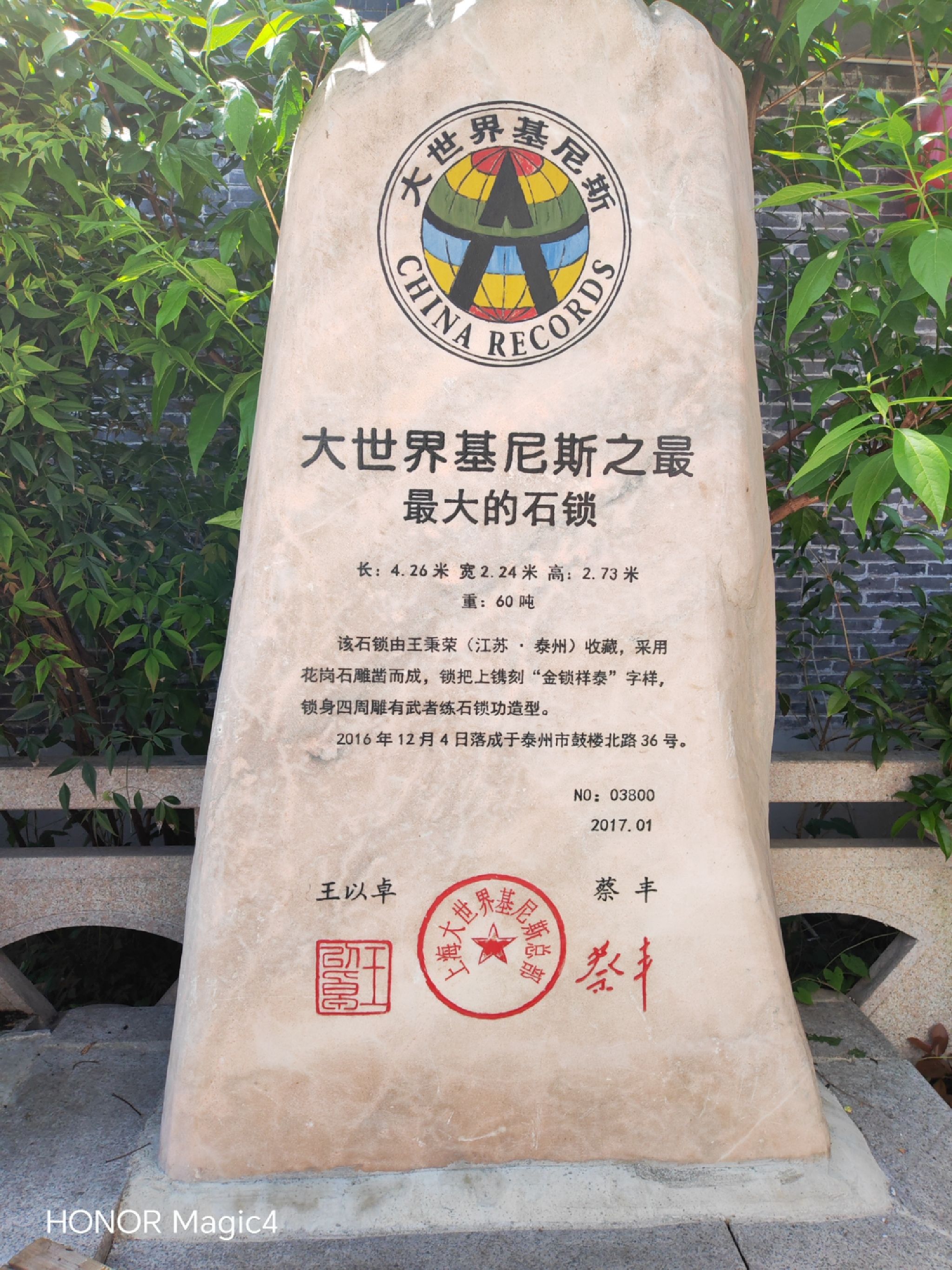 石锁公园