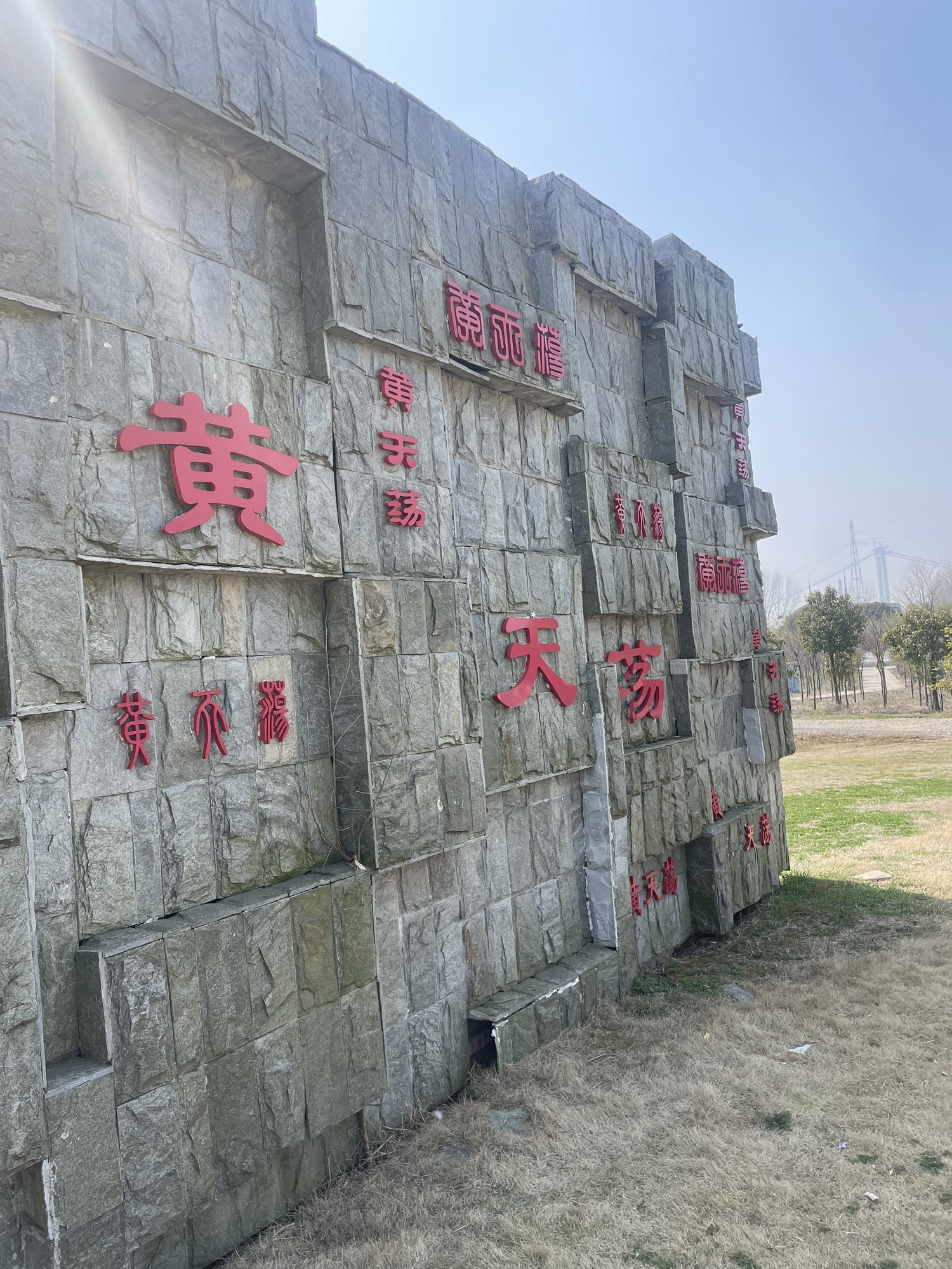 黄天荡遗址旅行图片 2