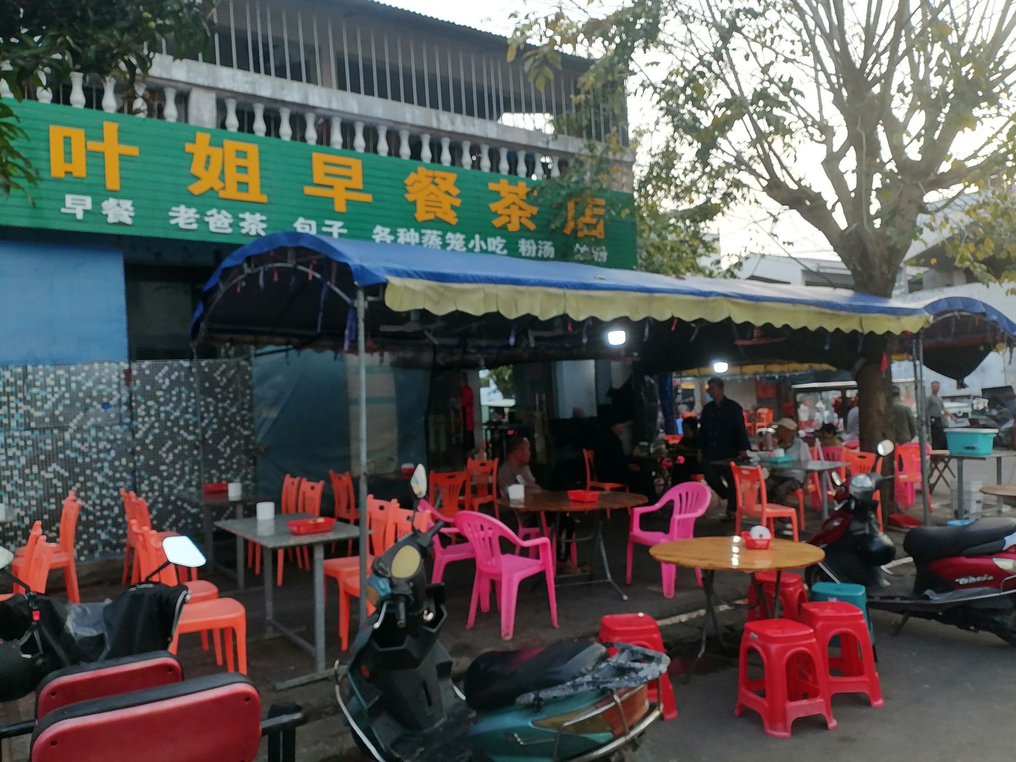 叶姐早餐茶店