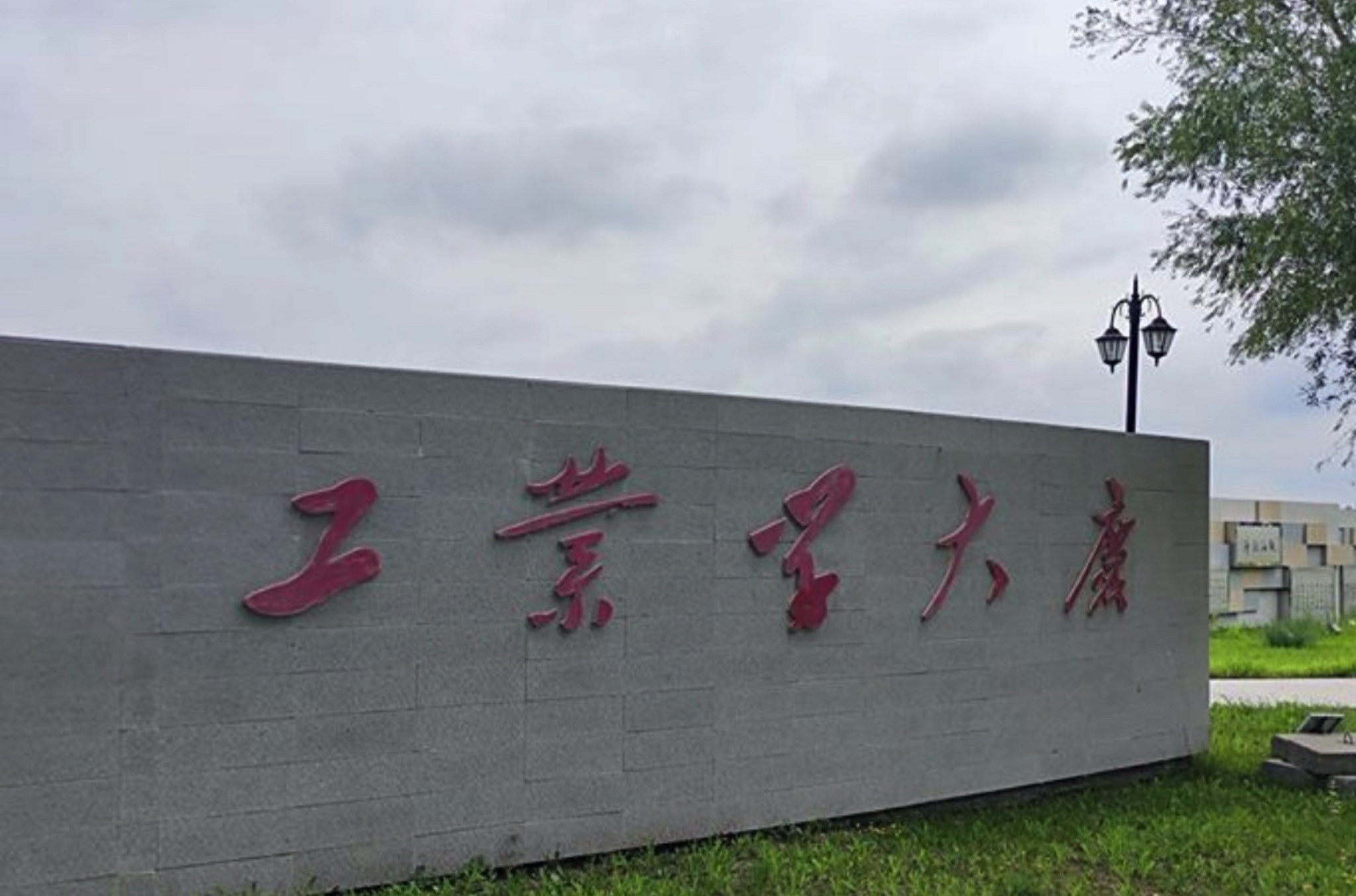 大庆廉洁文化公园旅行图片 2