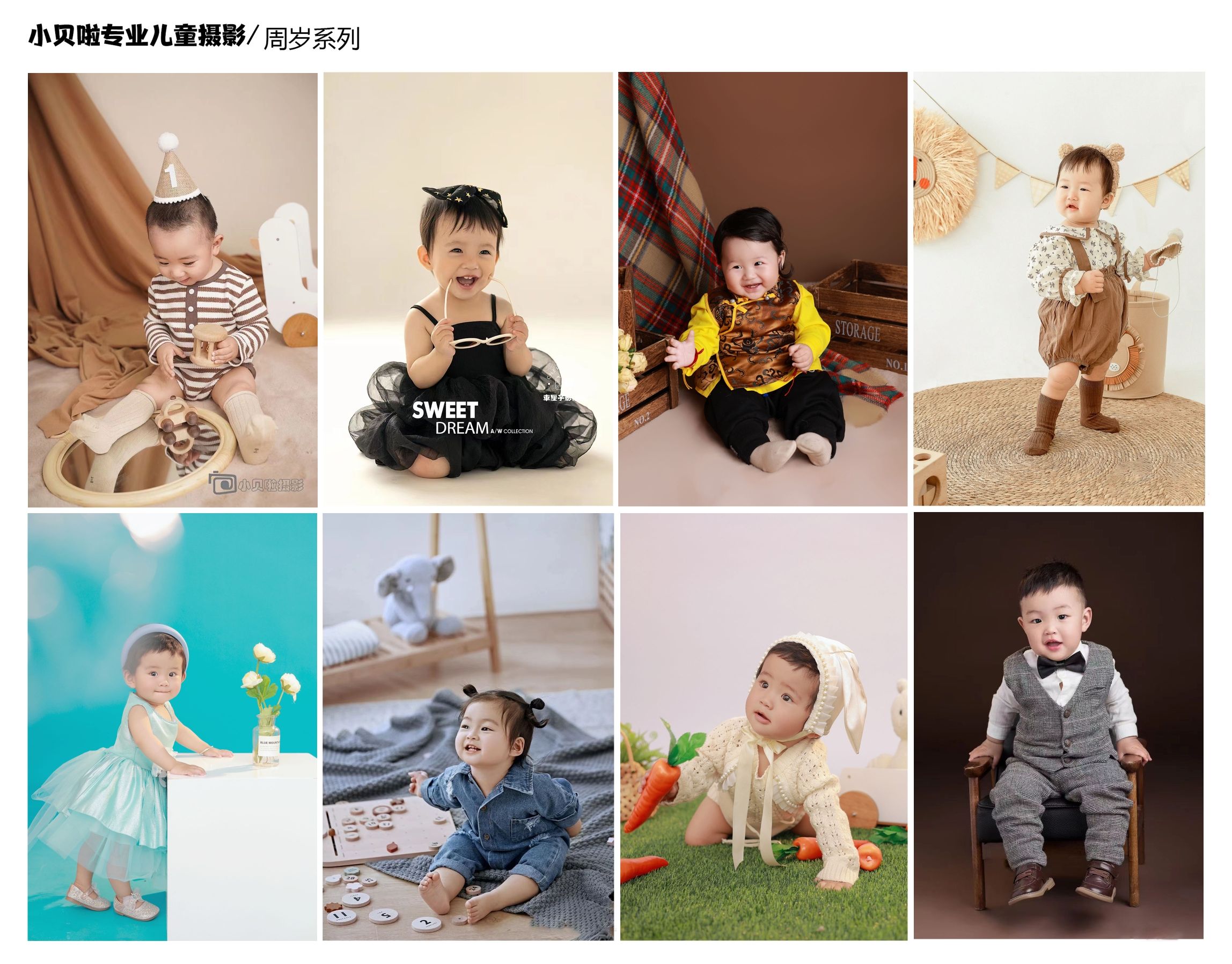 小贝啦专业儿童摄影