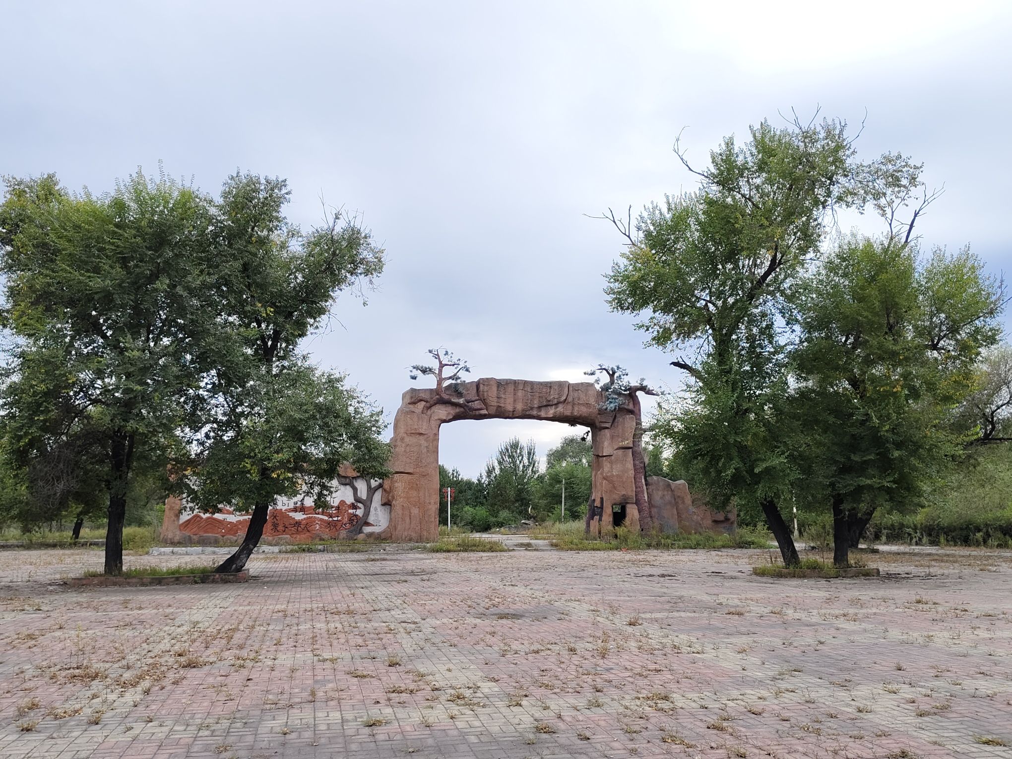 矿山公园旅行图片 2
