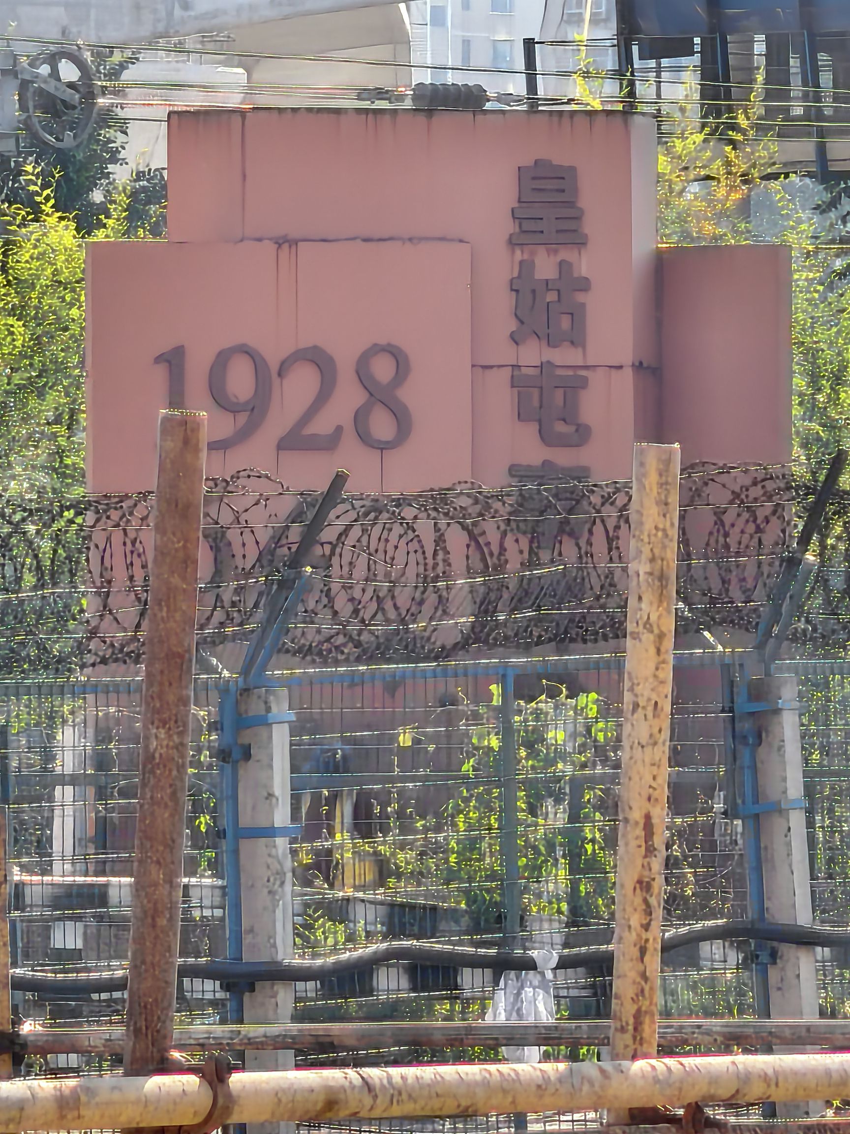 皇姑屯事件发生地旅行图片 2