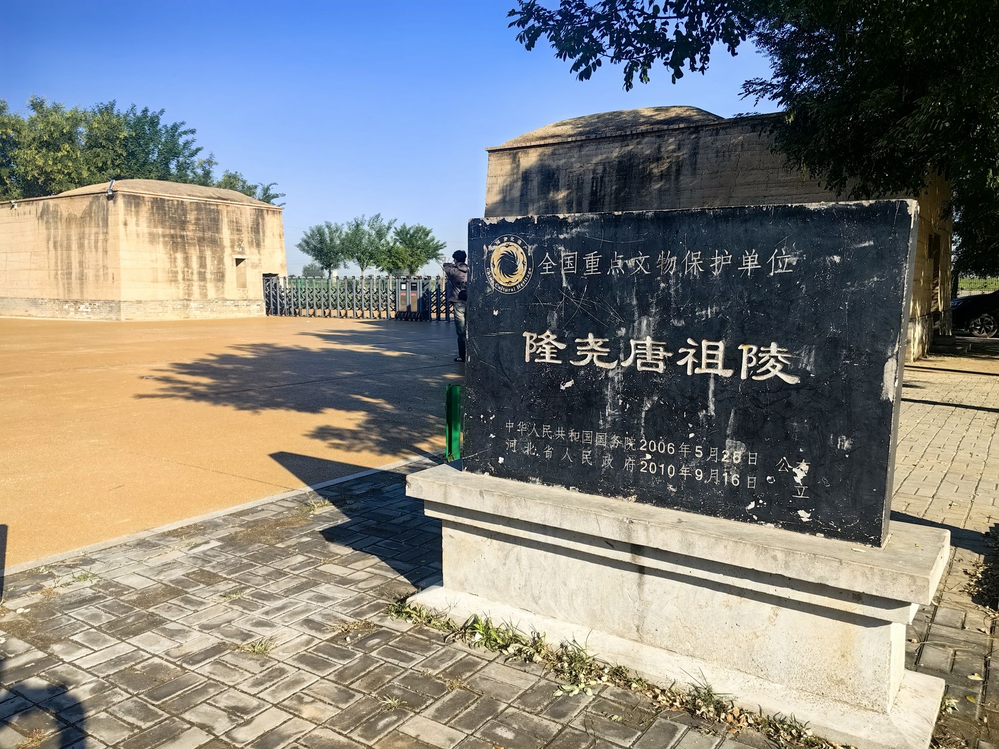 隆尧唐祖陵旅行图片 2