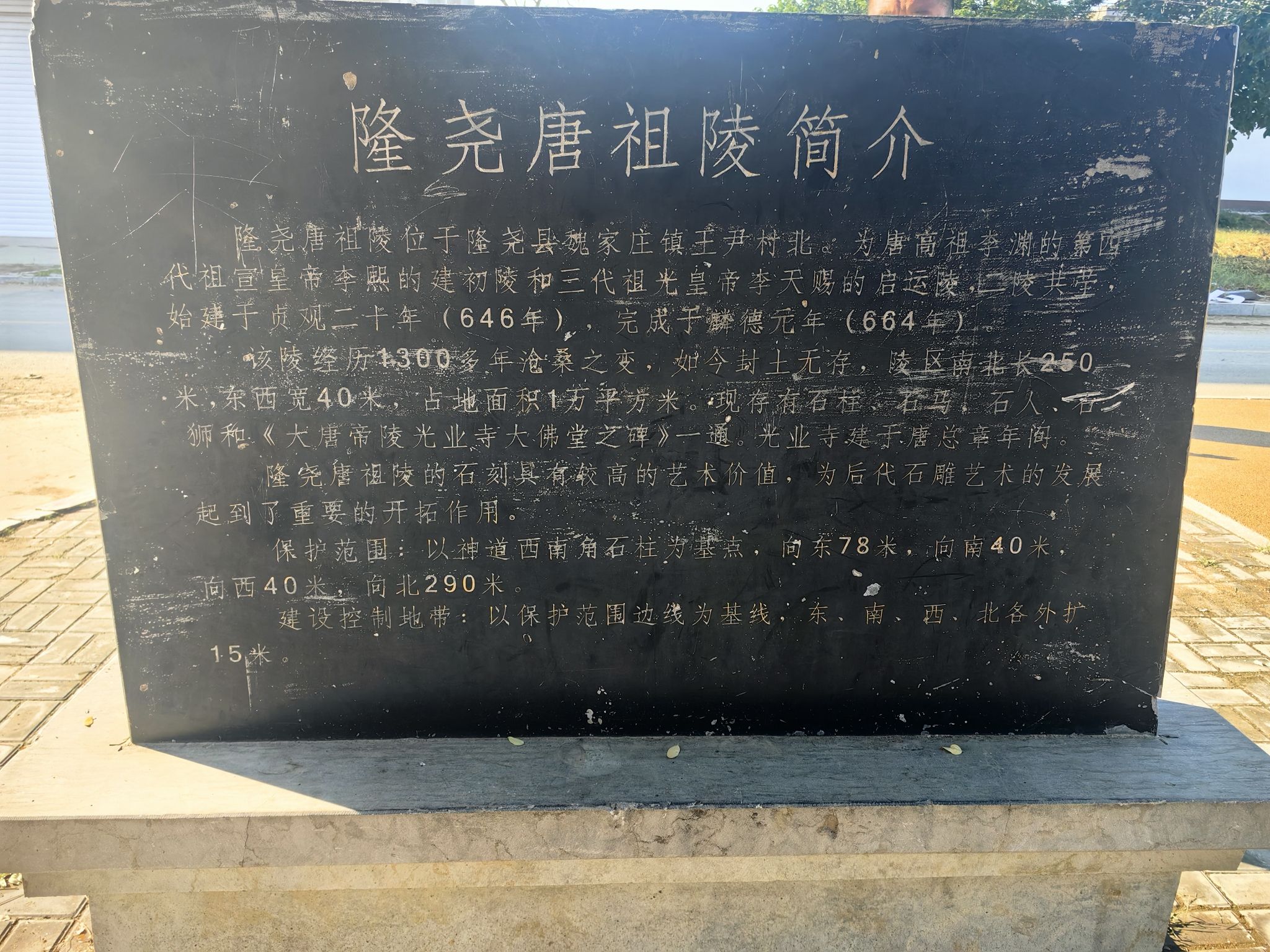 隆尧唐祖陵旅行图片 1