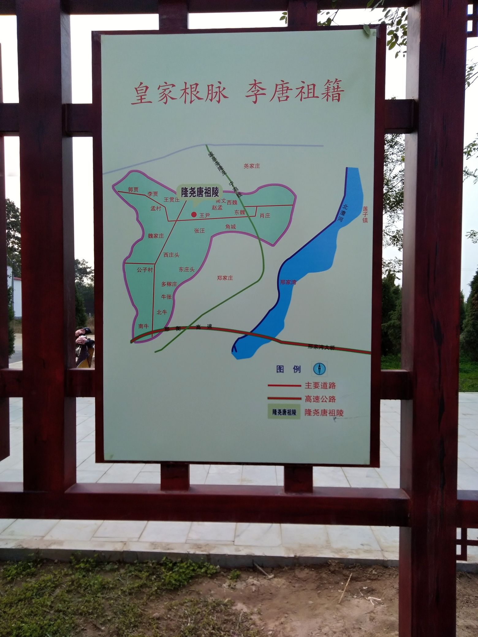 隆尧唐祖陵旅行图片 3