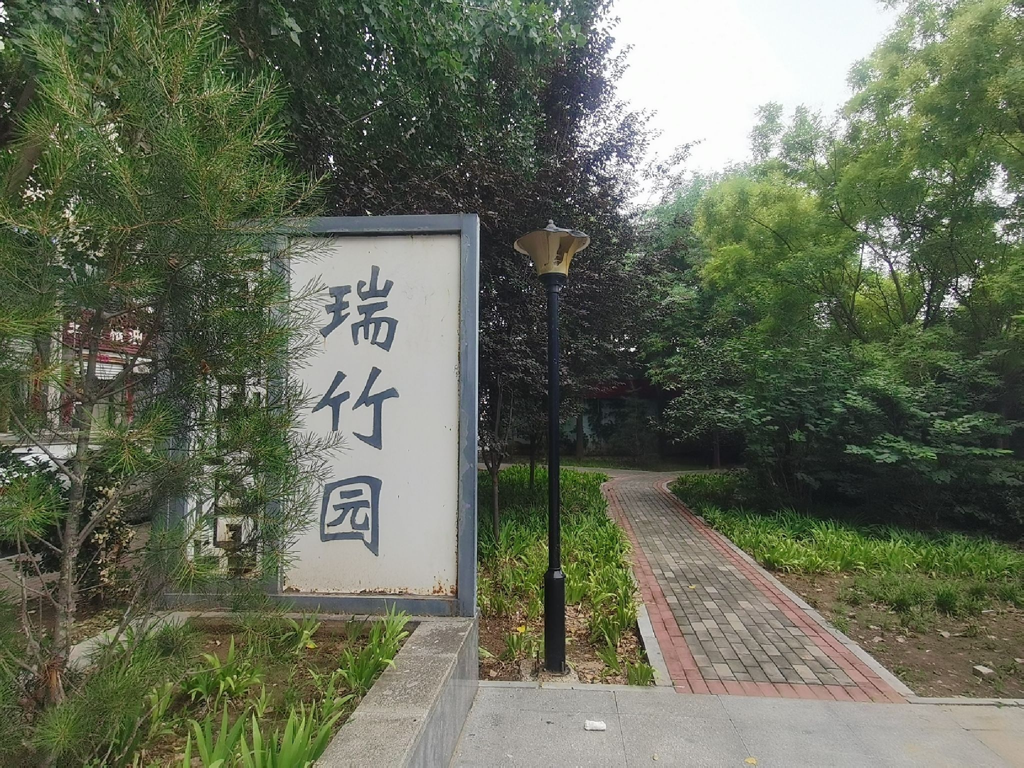 瑞竹园旅行图片 1