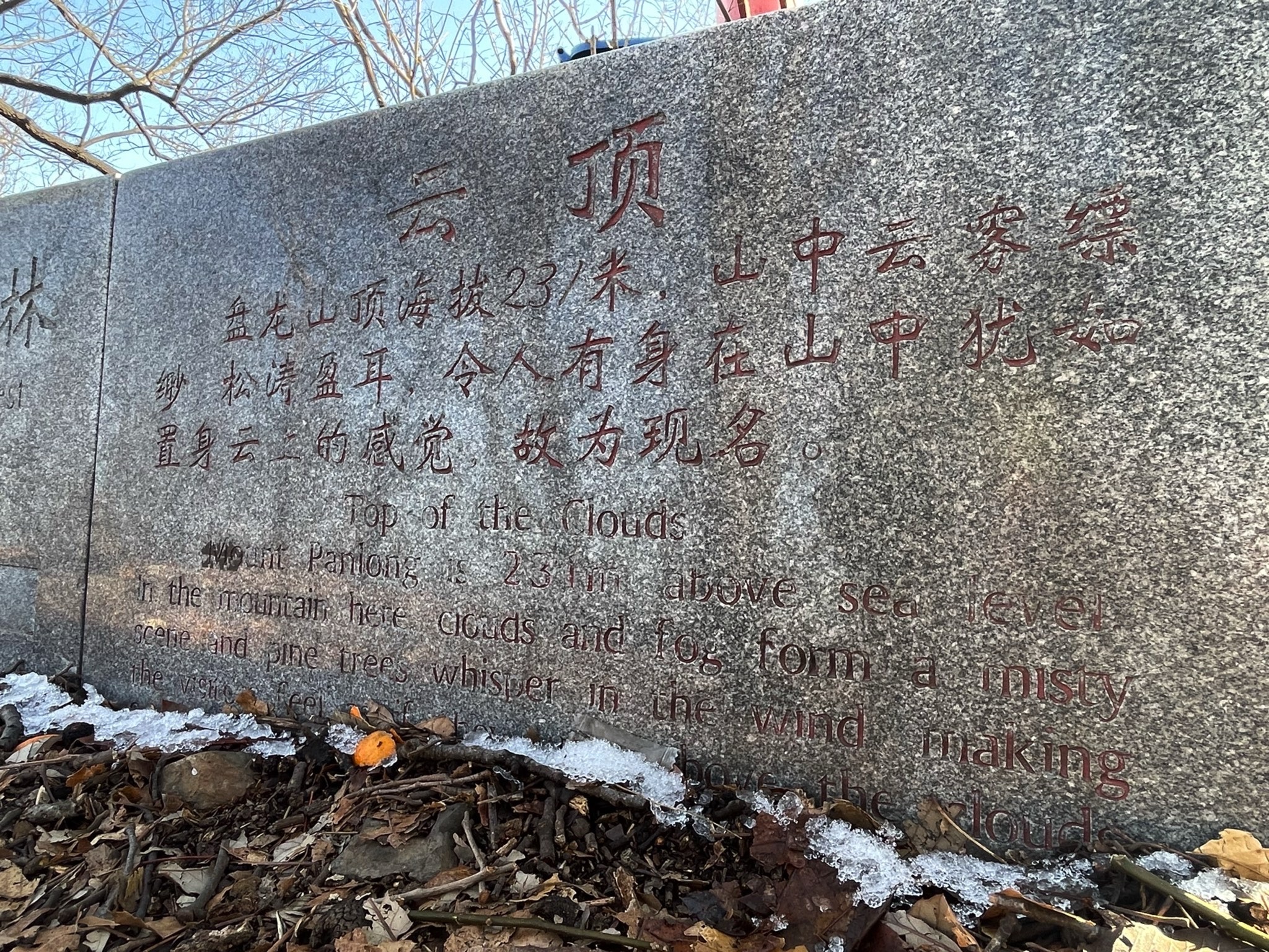 盘龙山公园旅行图片 1