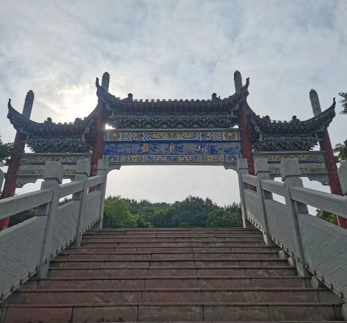 盘龙山公园旅行图片 2