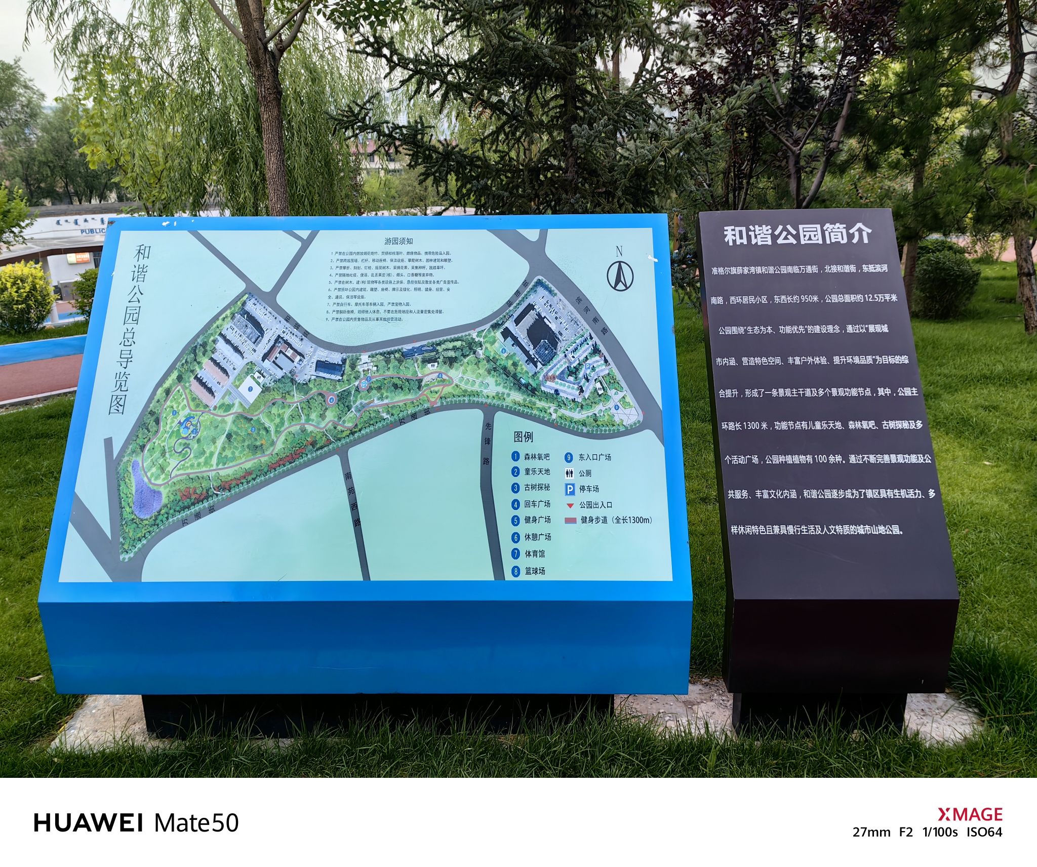 和谐公园旅行图片 2