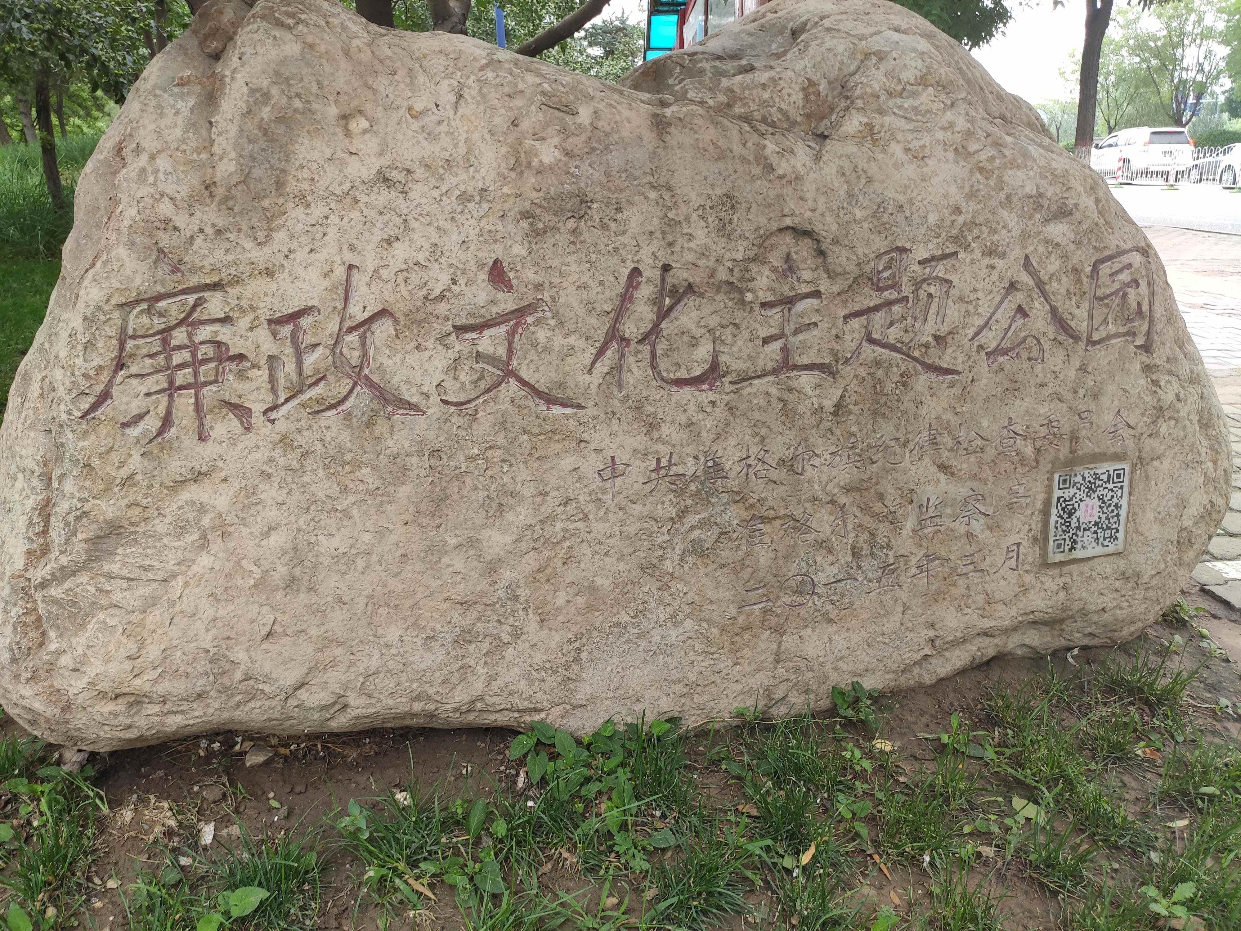 和谐公园旅行图片 2