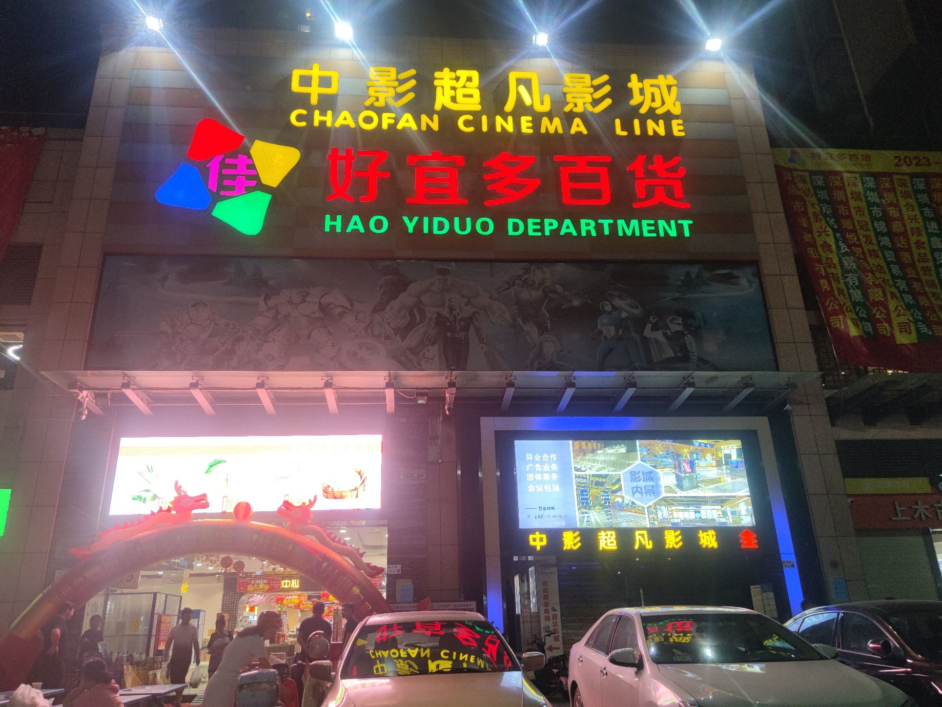 场地封面-中影超凡影城(平湖店)