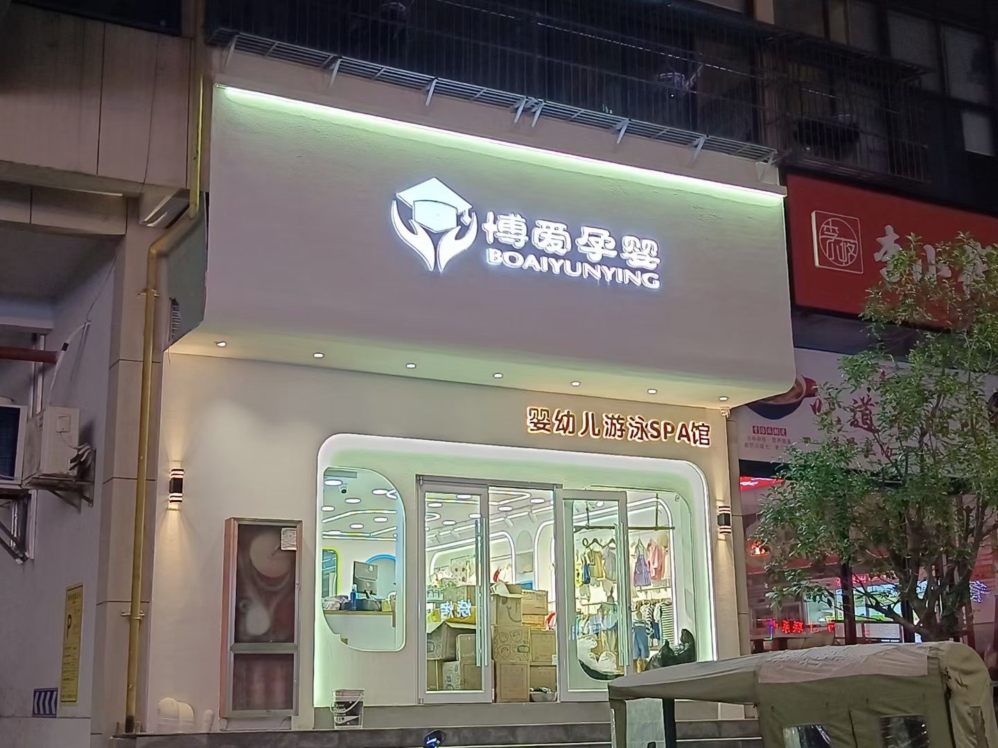 博爱孕婴(狮子山新城店)