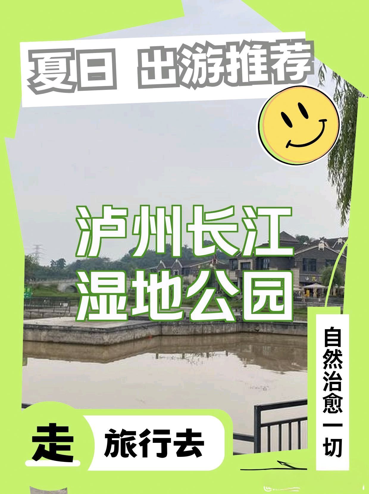 泸州长江湿地公园旅行图片 1
