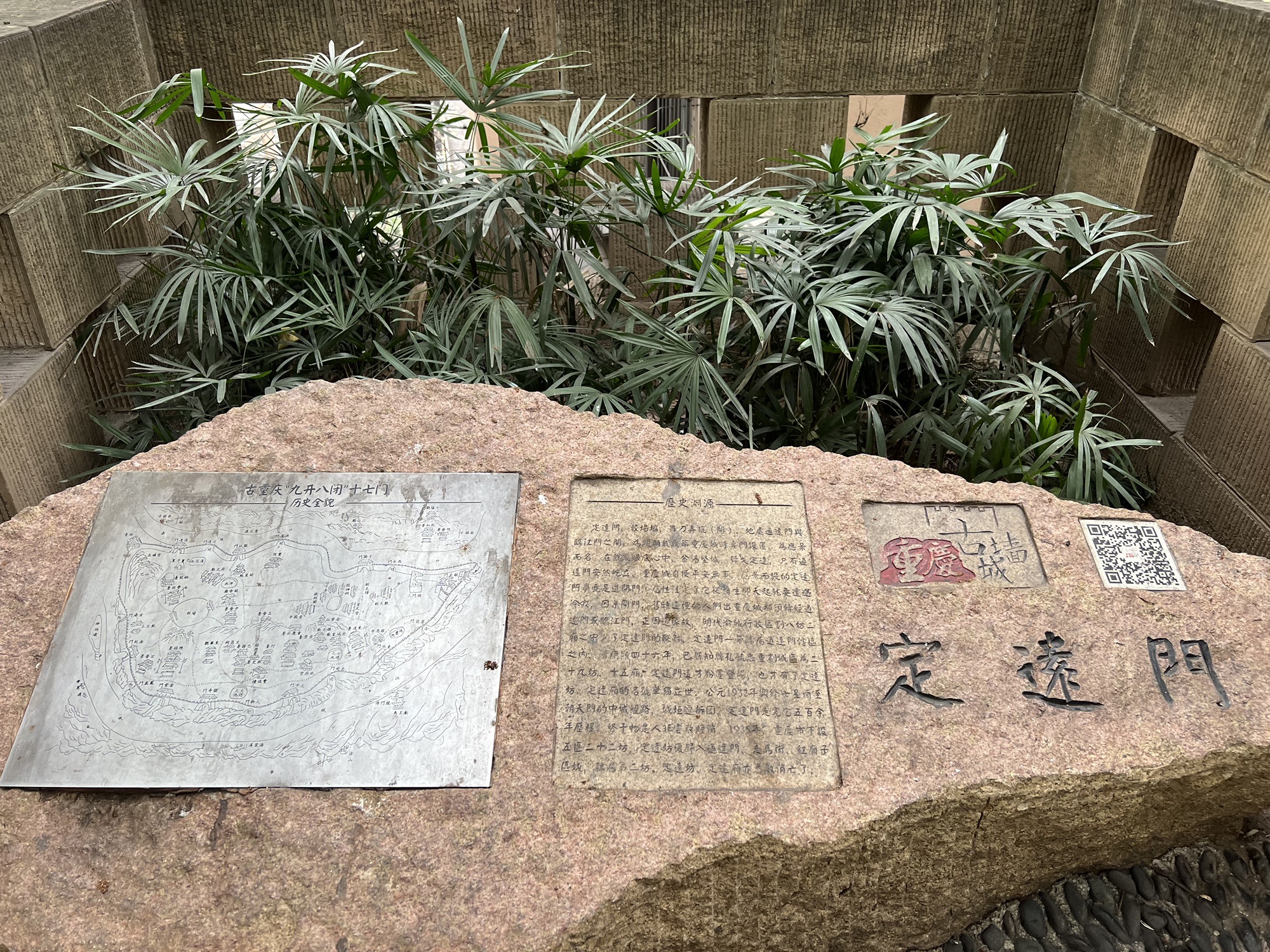定远门古城墙遗址旅行图片 1