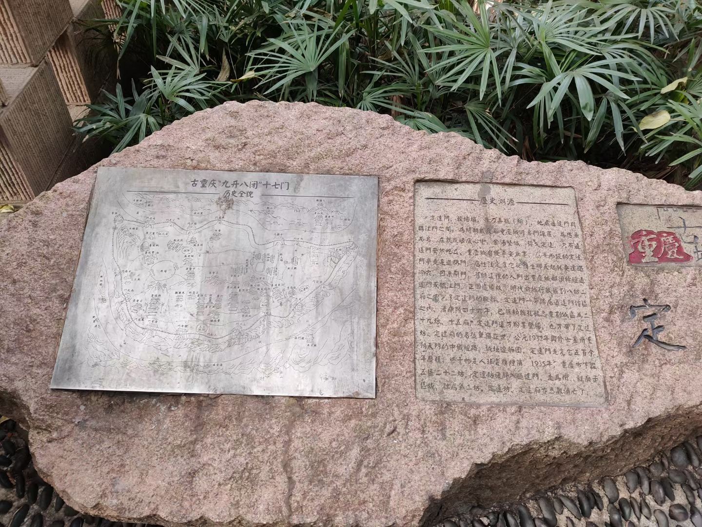 定远门古城墙遗址旅行图片 1