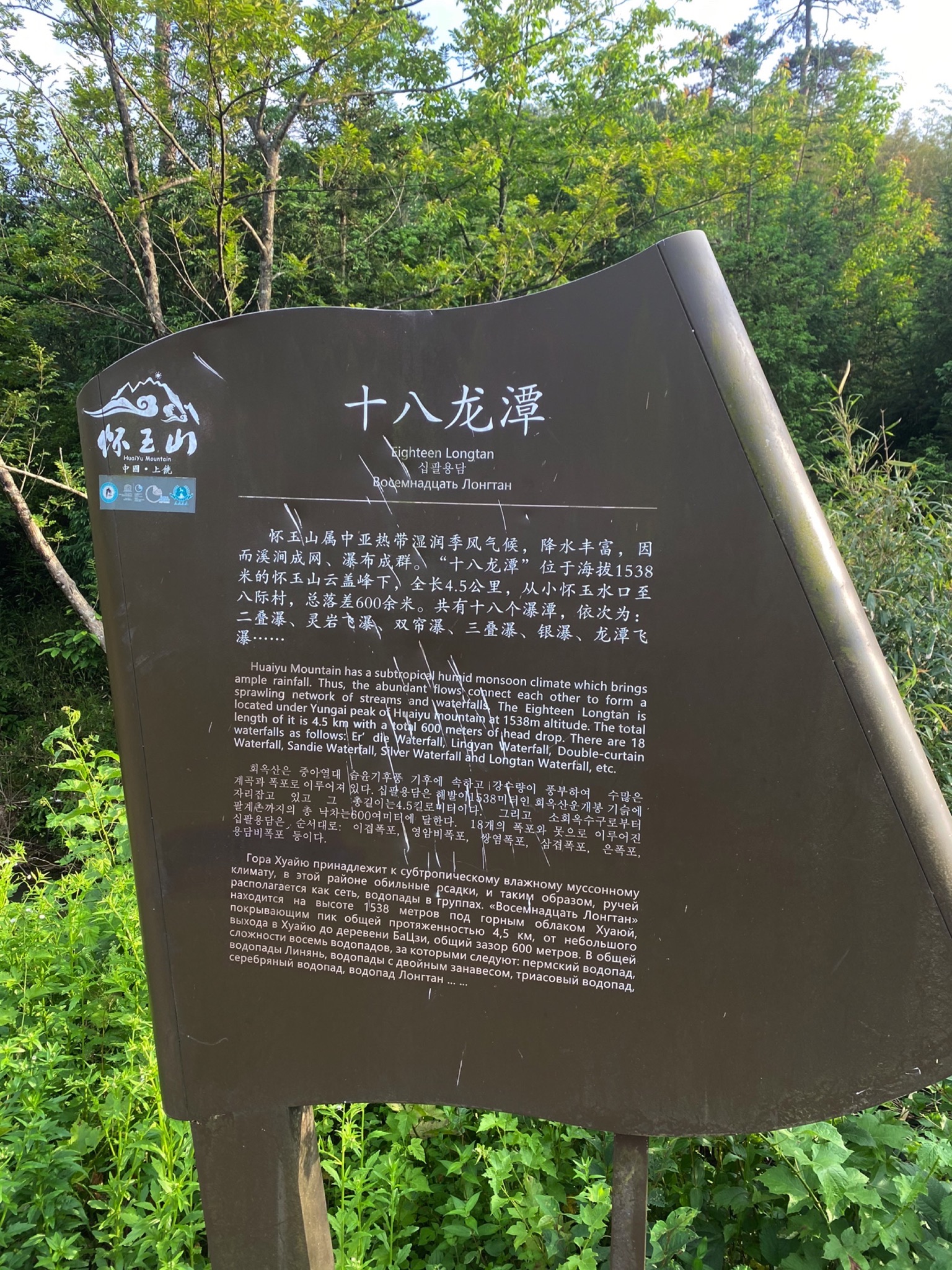 十八龙潭旅行图片 1