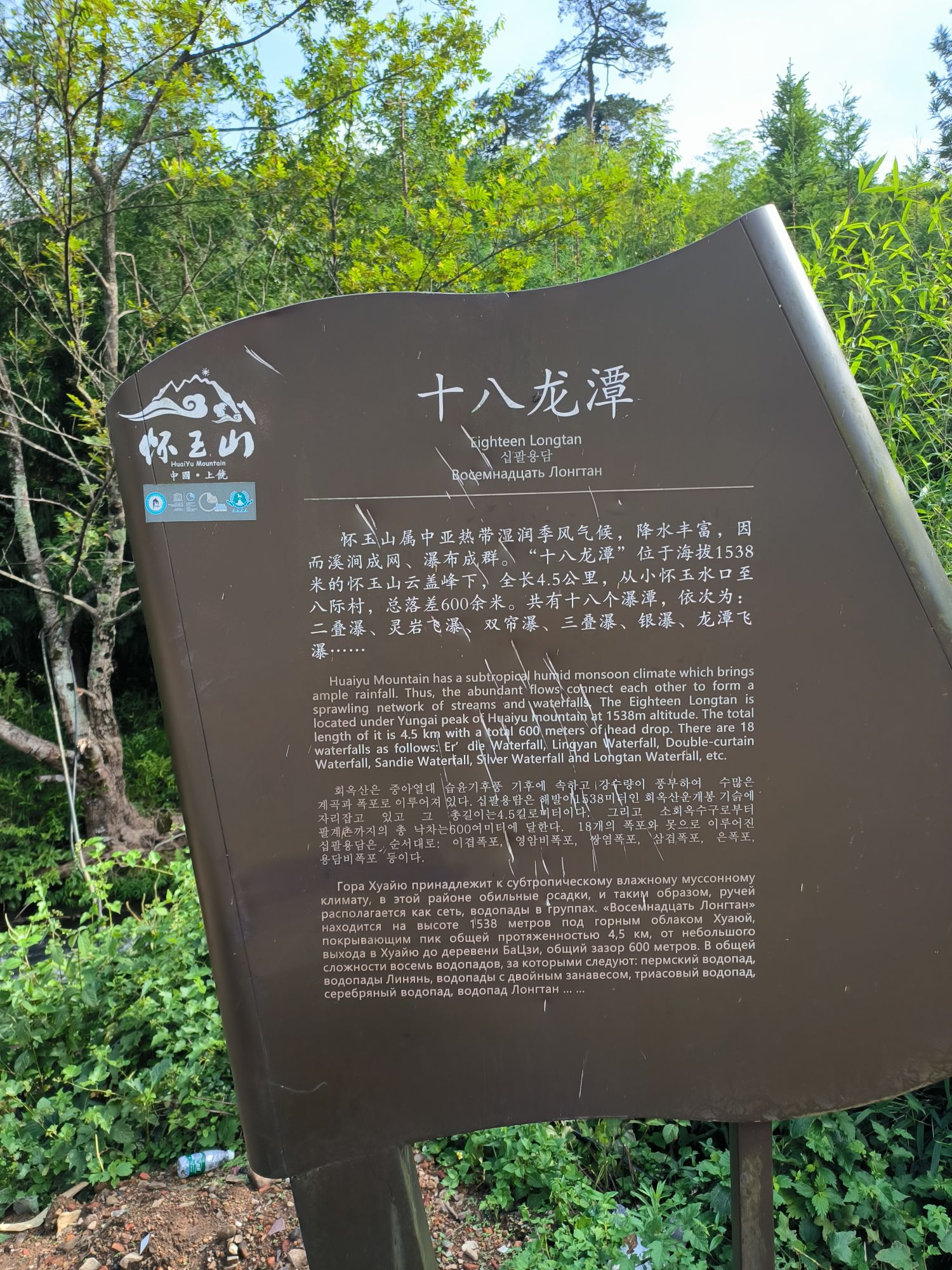十八龙潭旅行图片 1