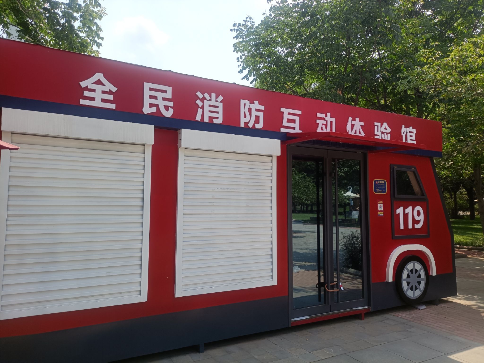 全民消防宣传教育基地旅行图片 3
