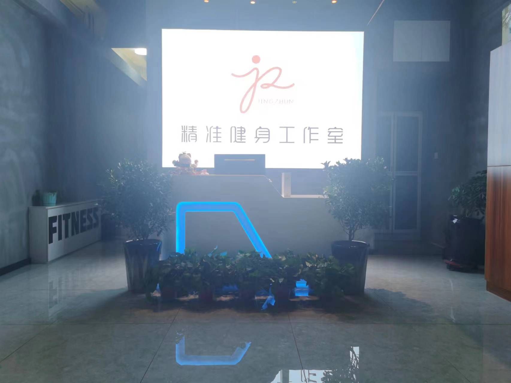 精准健身工作室