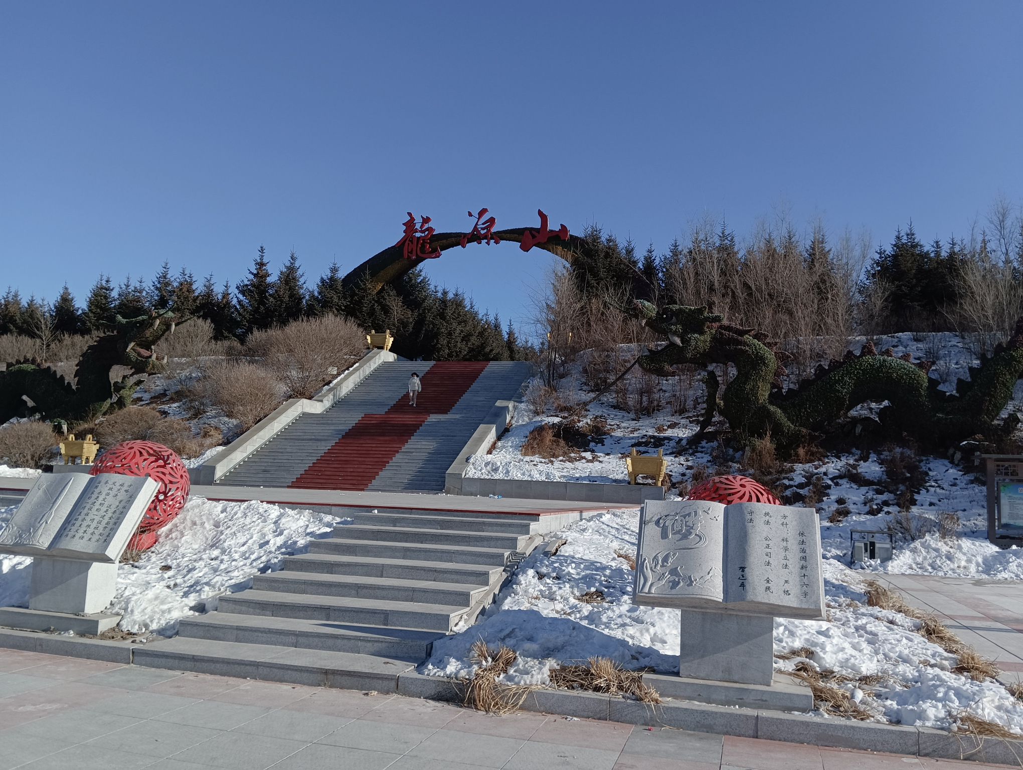龙源山公园