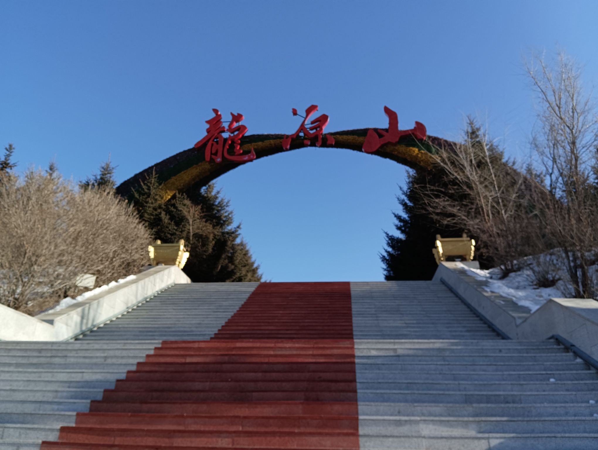龙源山公园旅行图片 2