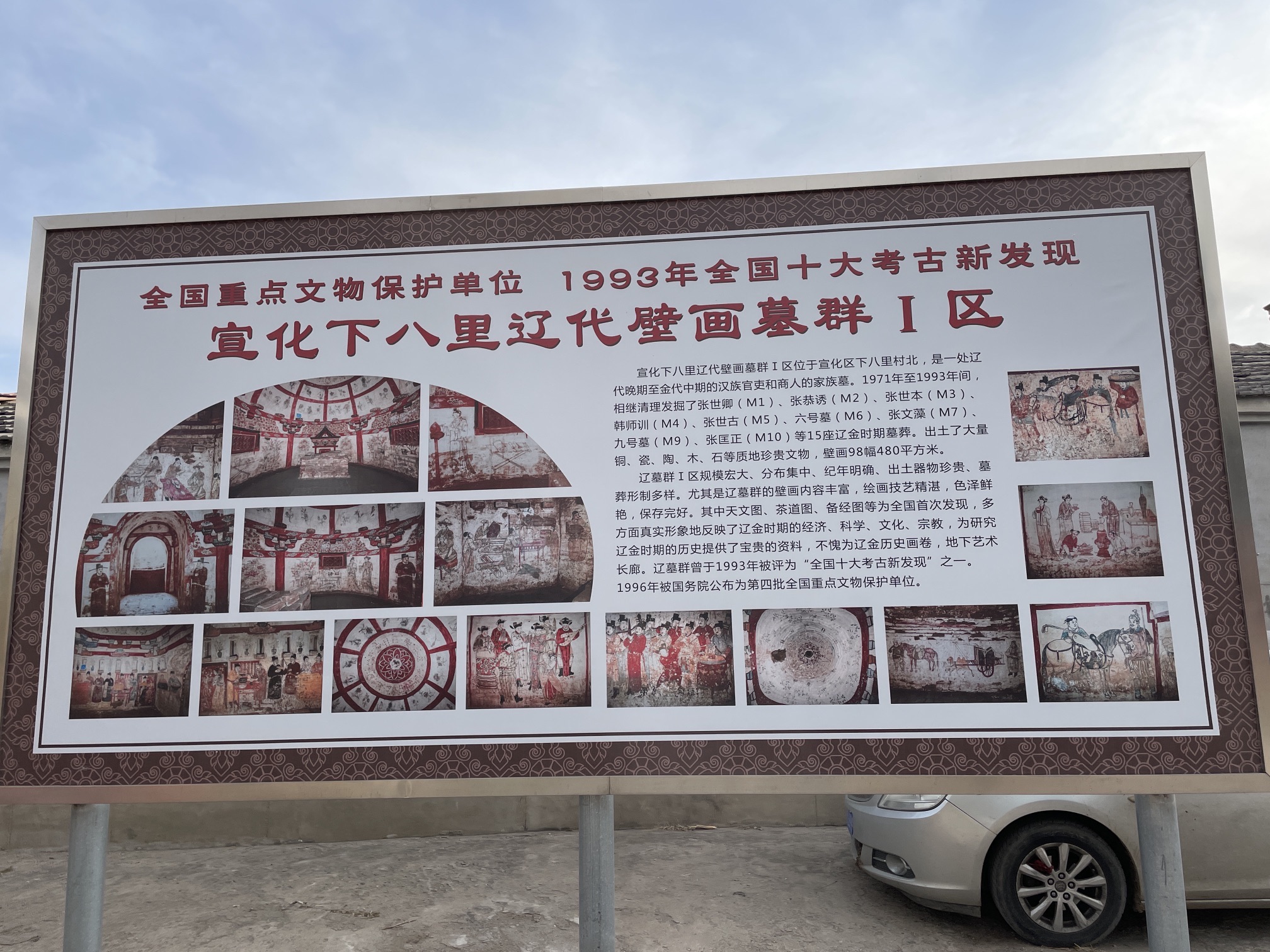 宣化辽代壁画墓群(不对外开放)旅行图片 1