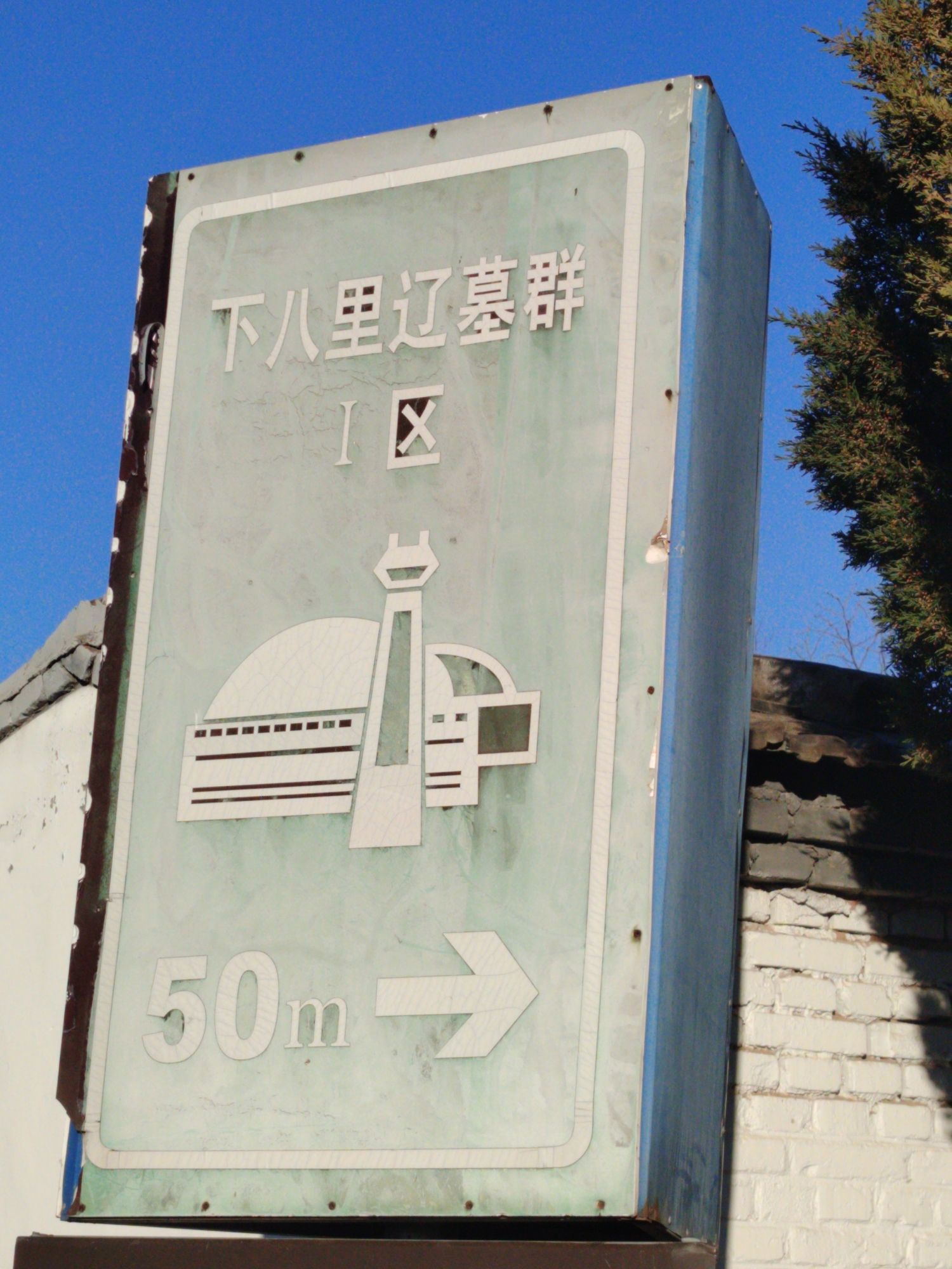 宣化辽代壁画墓群(不对外开放)旅行图片 1