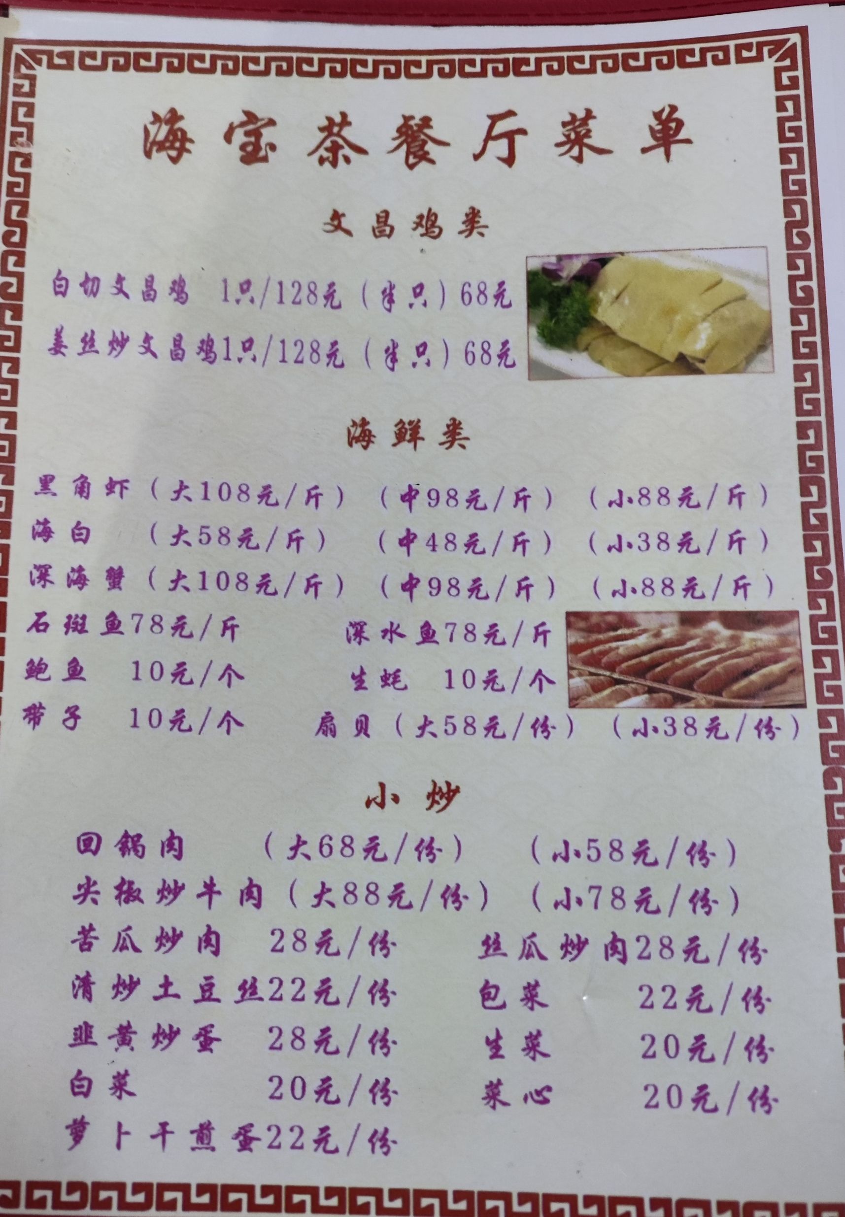海宝中西茶餐美食园