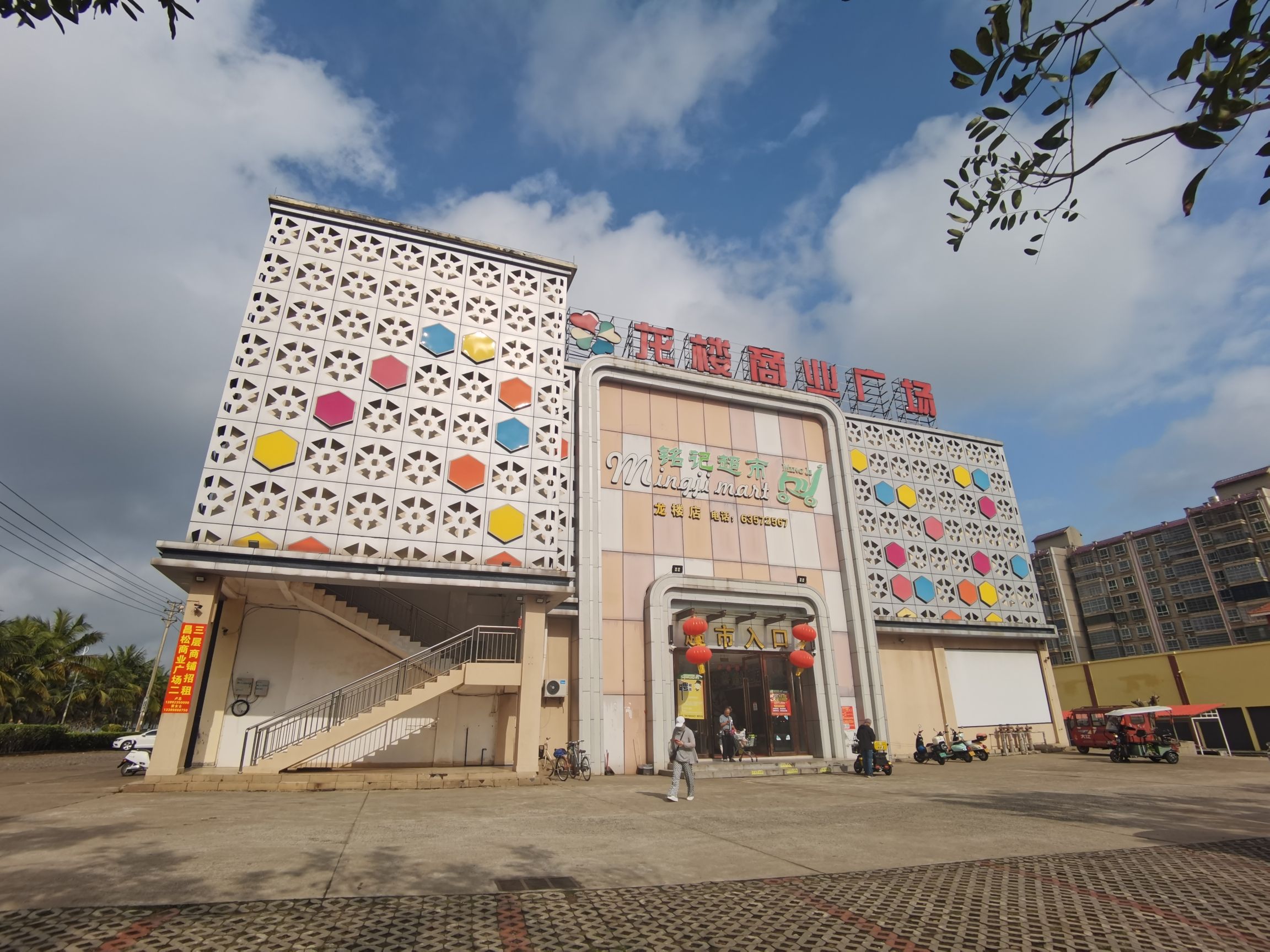 龙楼商业广场