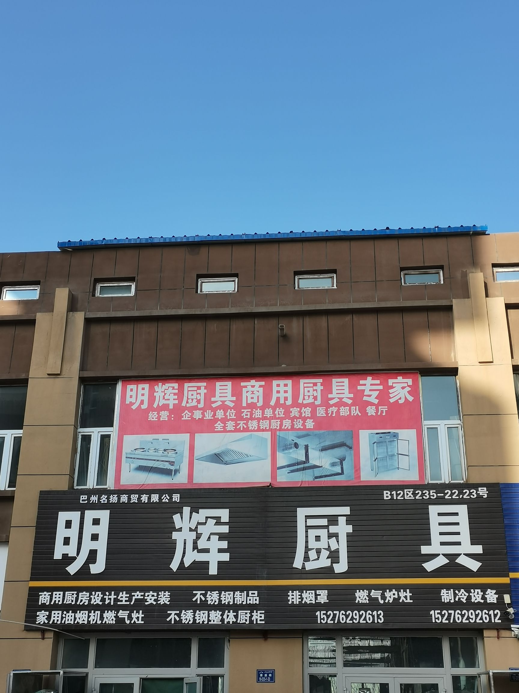 明辉厨具