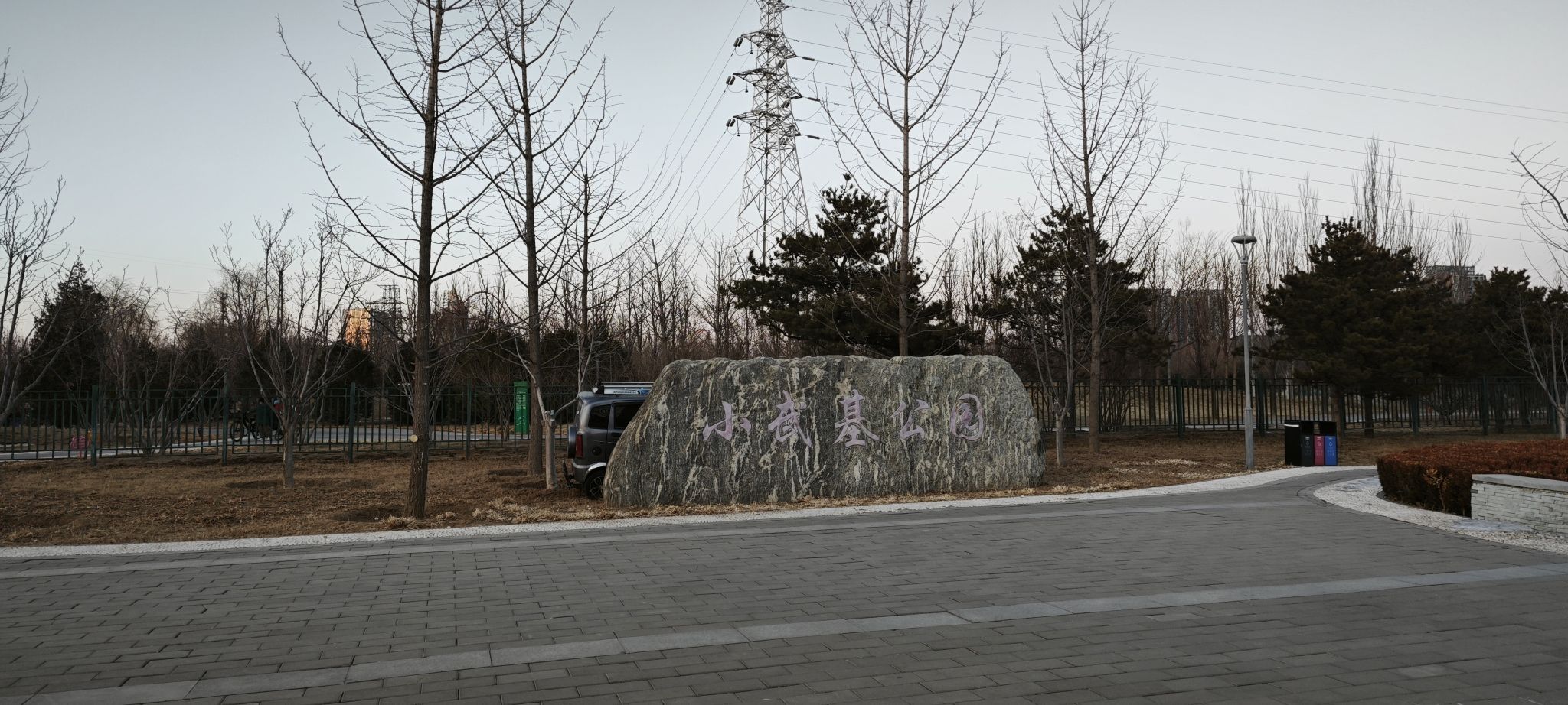 小武基公园旅行图片 1