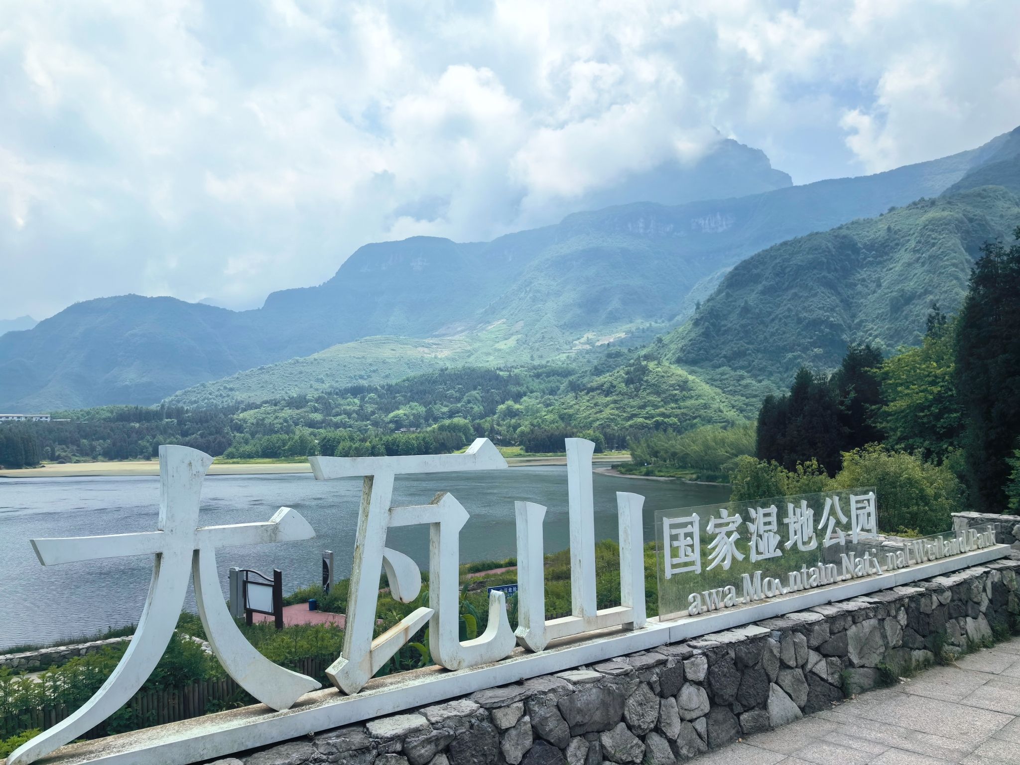 大瓦山国家湿地公园